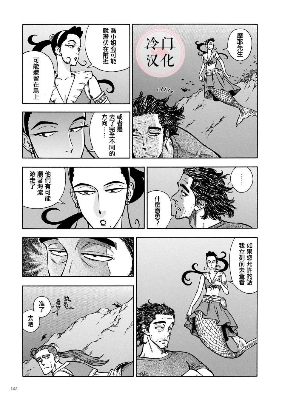 《碧蓝深渊的罪人》漫画最新章节第12话免费下拉式在线观看章节第【3】张图片