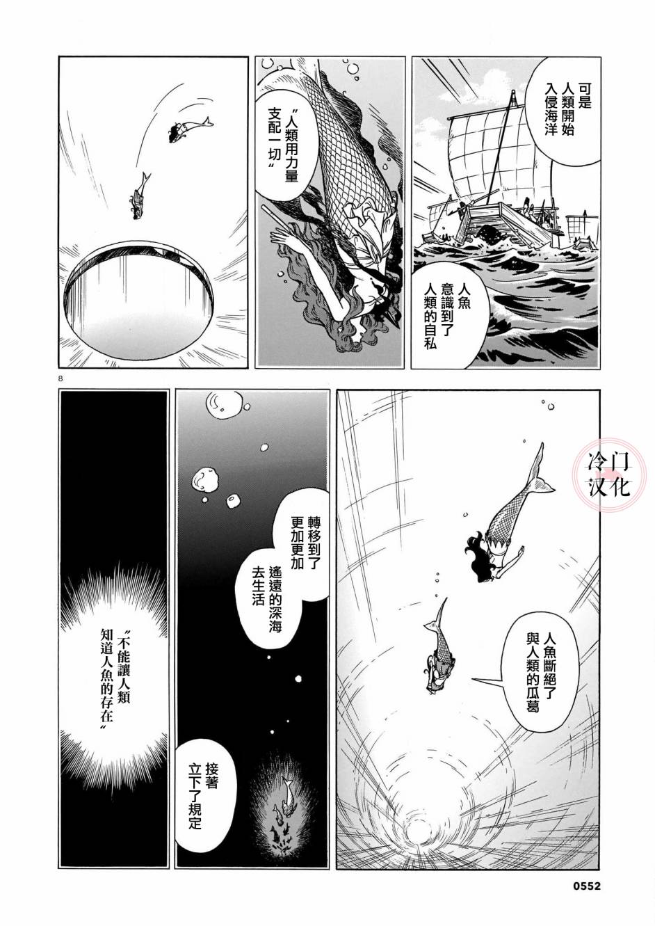 《碧蓝深渊的罪人》漫画最新章节第3话免费下拉式在线观看章节第【8】张图片