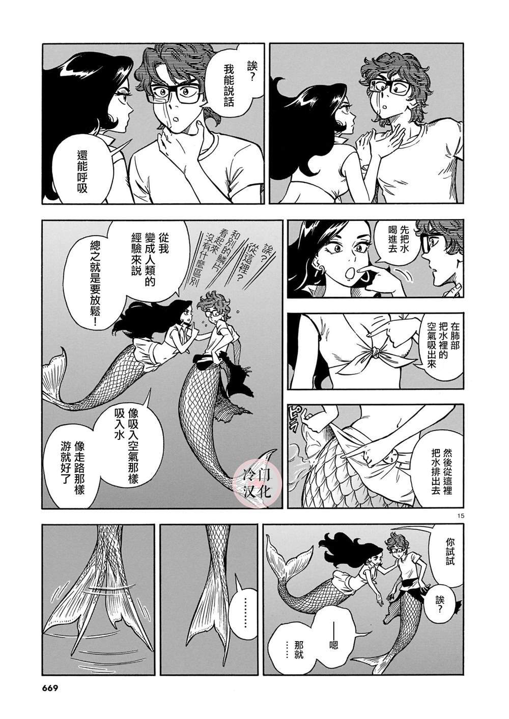 《碧蓝深渊的罪人》漫画最新章节第11话免费下拉式在线观看章节第【14】张图片