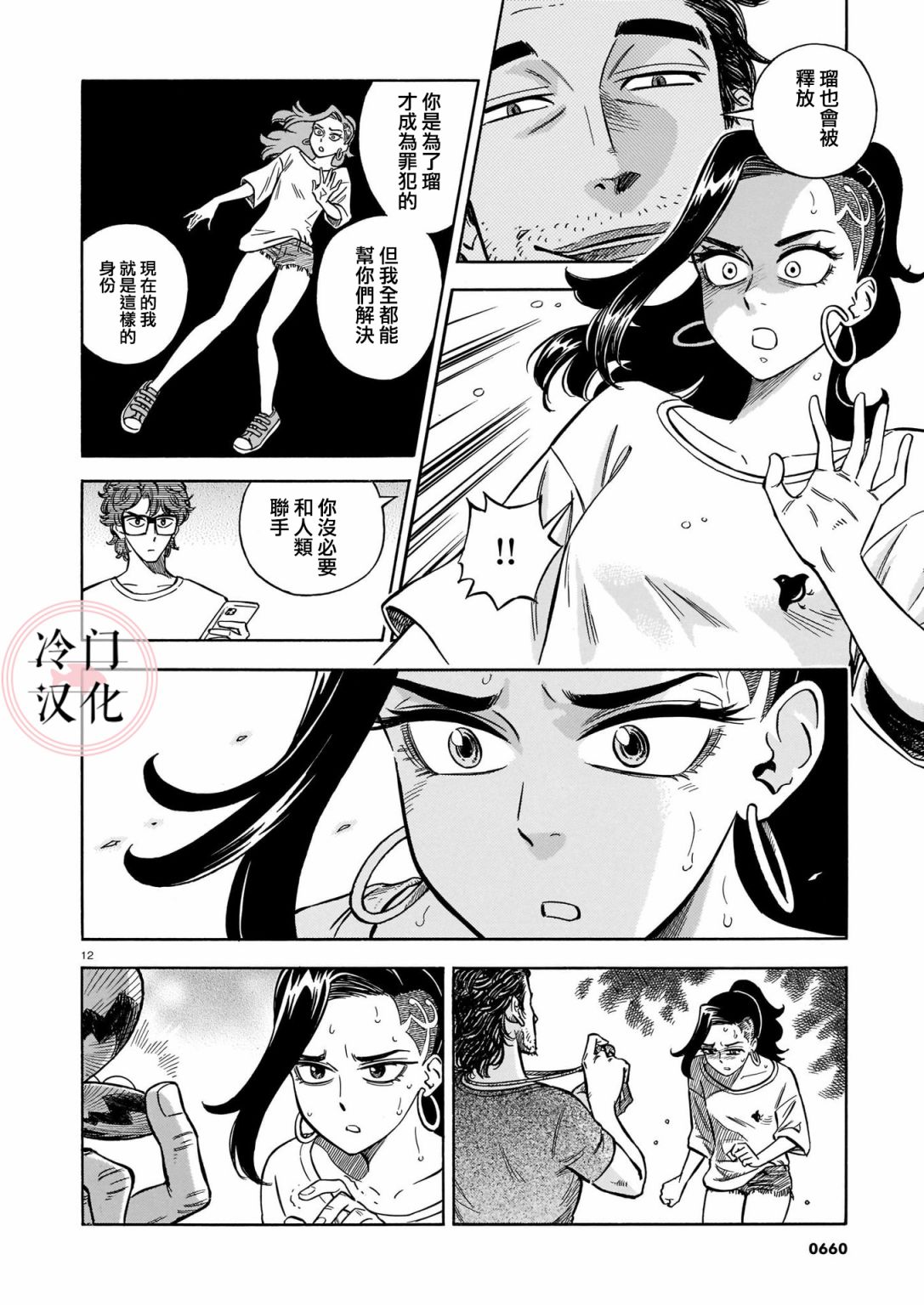 《碧蓝深渊的罪人》漫画最新章节第9话免费下拉式在线观看章节第【12】张图片