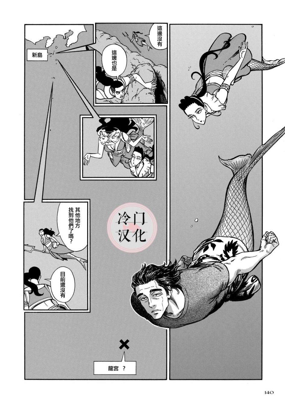 《碧蓝深渊的罪人》漫画最新章节第12话免费下拉式在线观看章节第【2】张图片