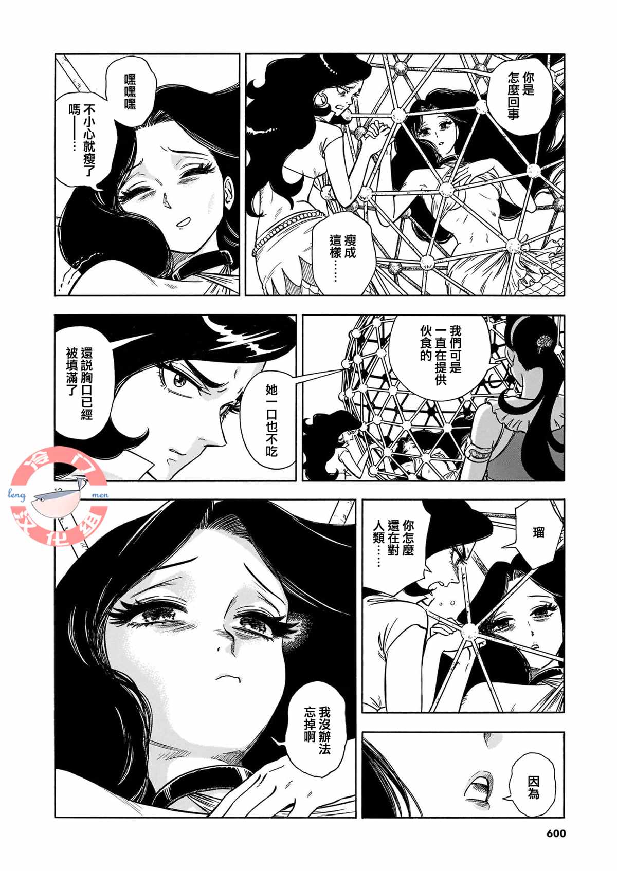 《碧蓝深渊的罪人》漫画最新章节第5话免费下拉式在线观看章节第【12】张图片