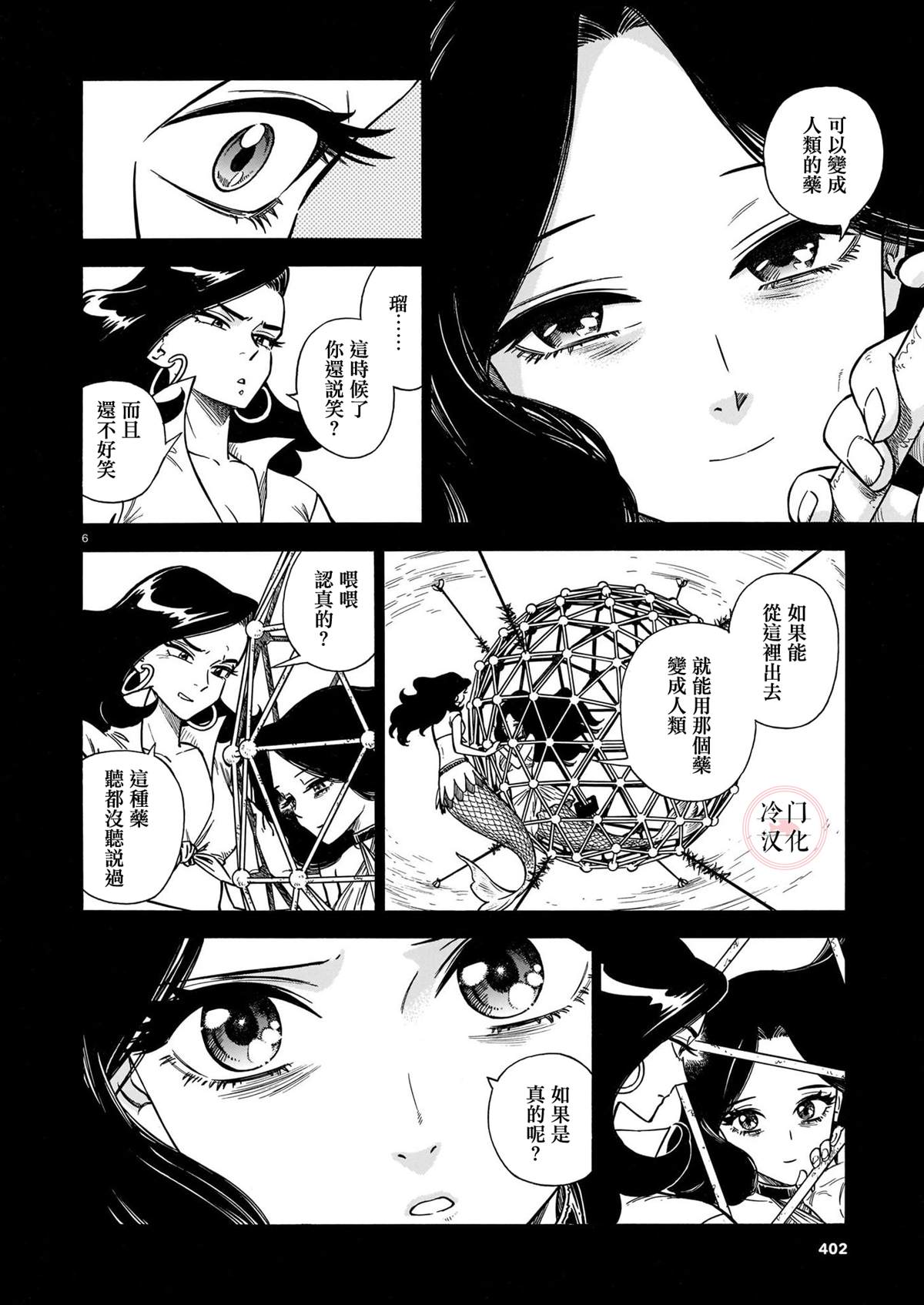 《碧蓝深渊的罪人》漫画最新章节第6话免费下拉式在线观看章节第【6】张图片