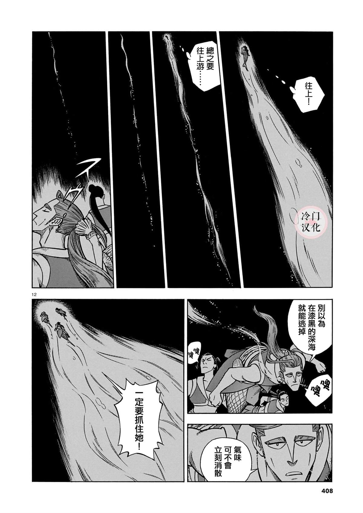 《碧蓝深渊的罪人》漫画最新章节第6话免费下拉式在线观看章节第【12】张图片