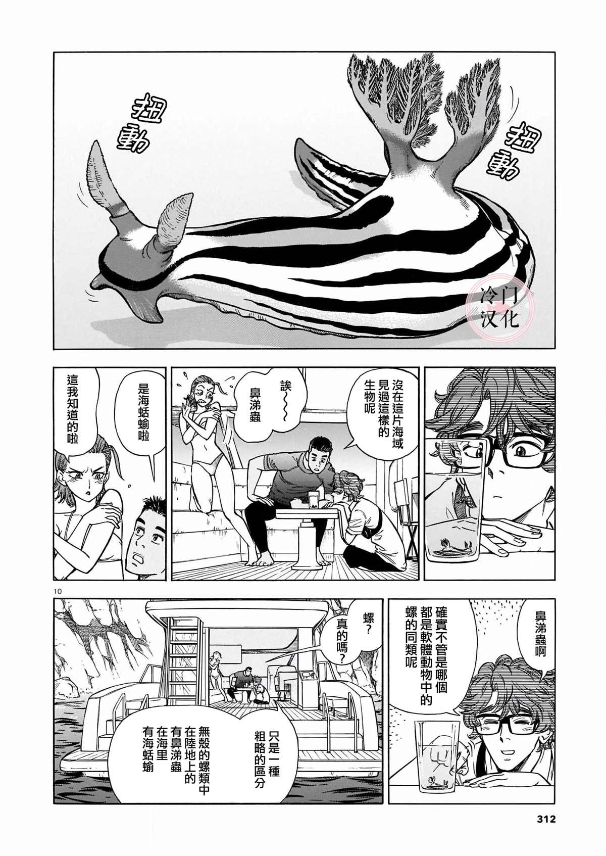《碧蓝深渊的罪人》漫画最新章节第4话免费下拉式在线观看章节第【10】张图片