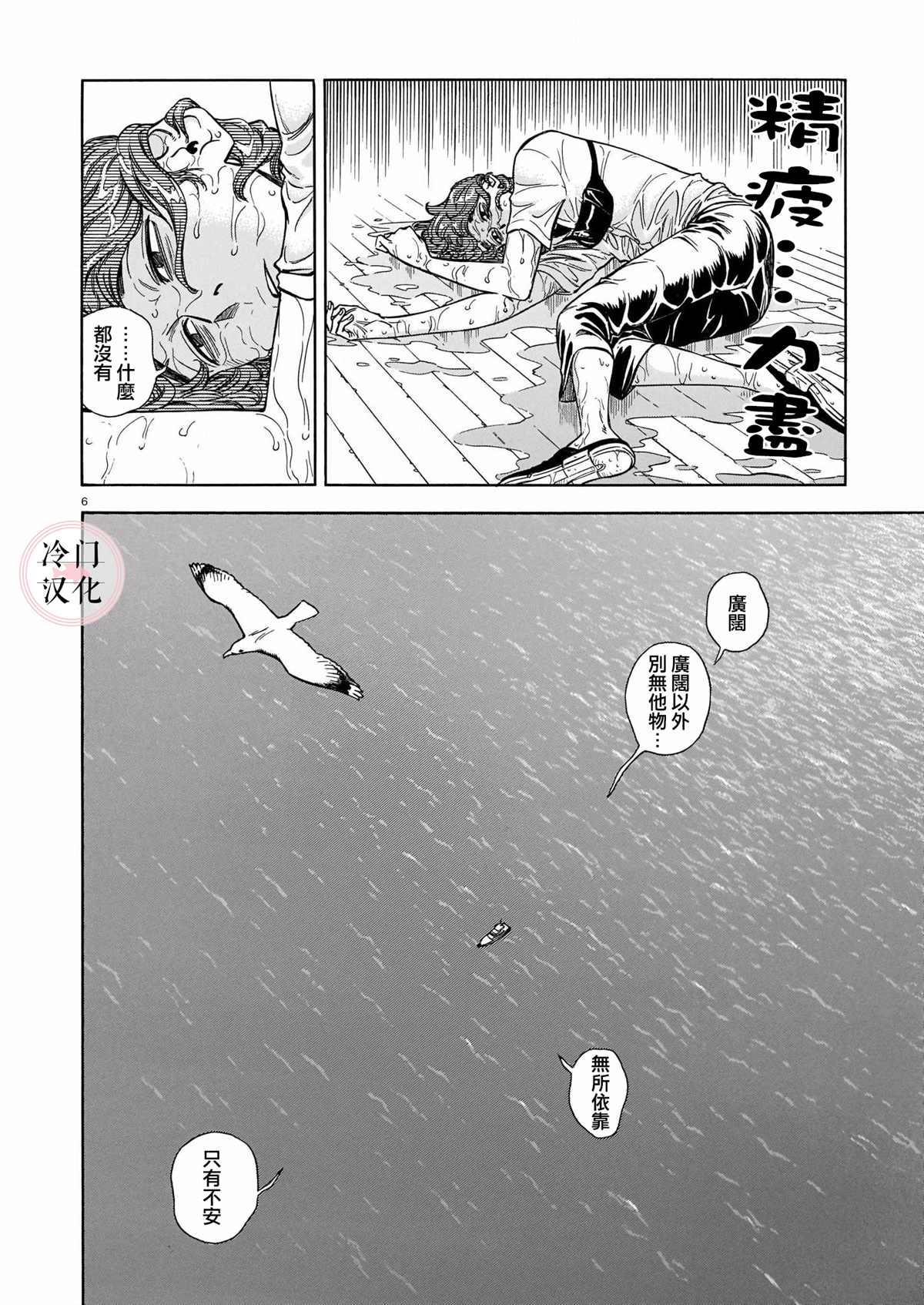 《碧蓝深渊的罪人》漫画最新章节第4话免费下拉式在线观看章节第【6】张图片