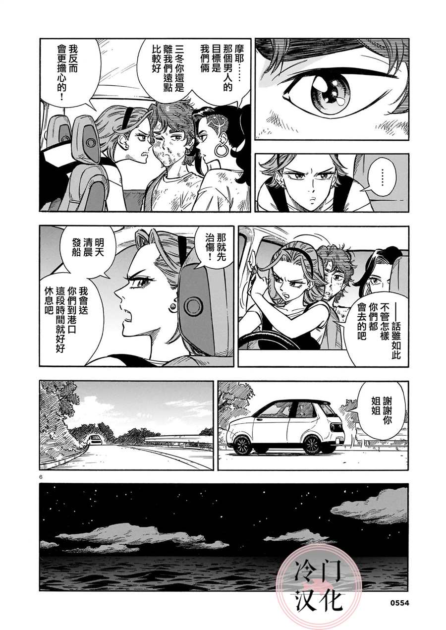 《碧蓝深渊的罪人》漫画最新章节第10话免费下拉式在线观看章节第【6】张图片