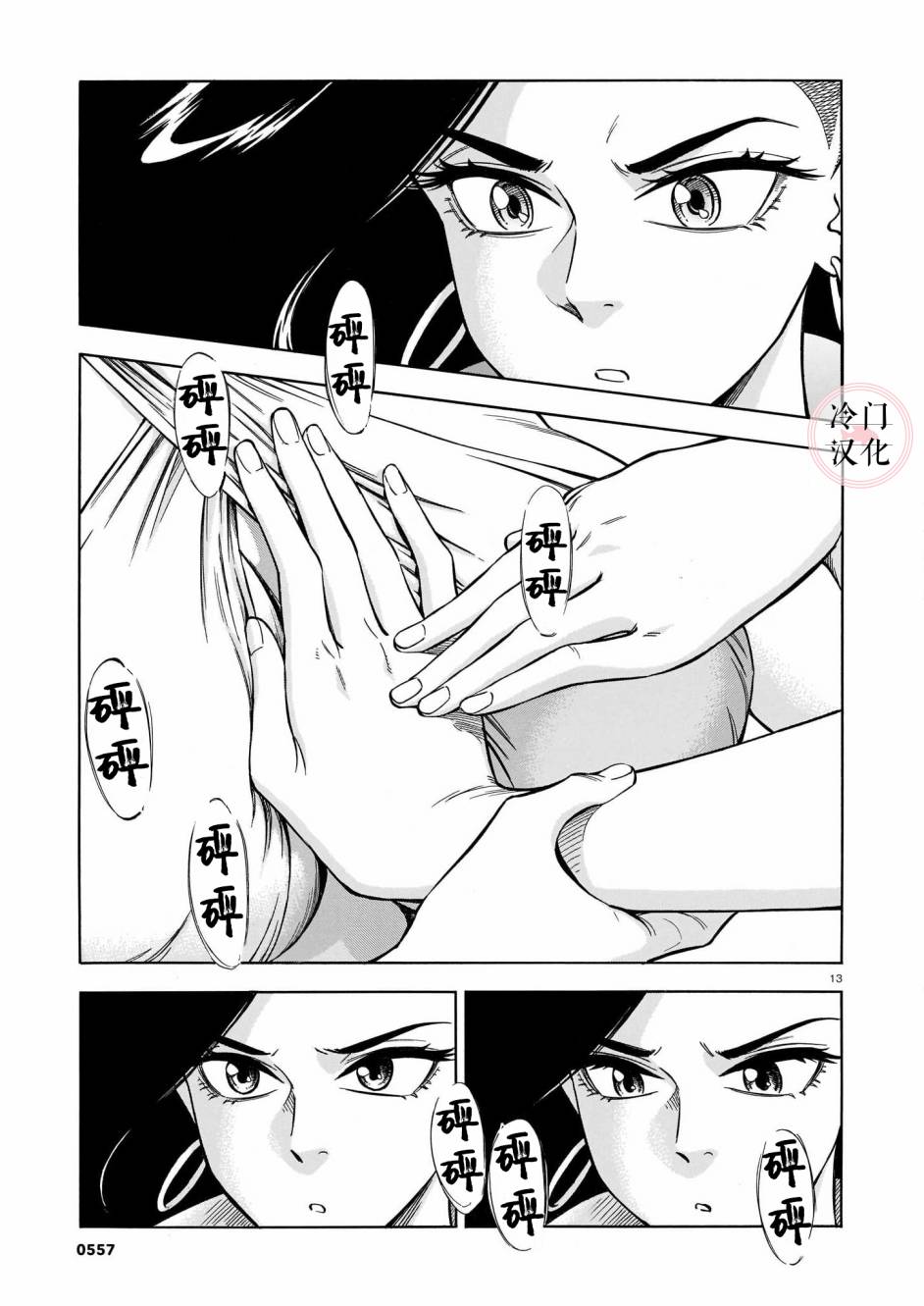 《碧蓝深渊的罪人》漫画最新章节第3话免费下拉式在线观看章节第【13】张图片