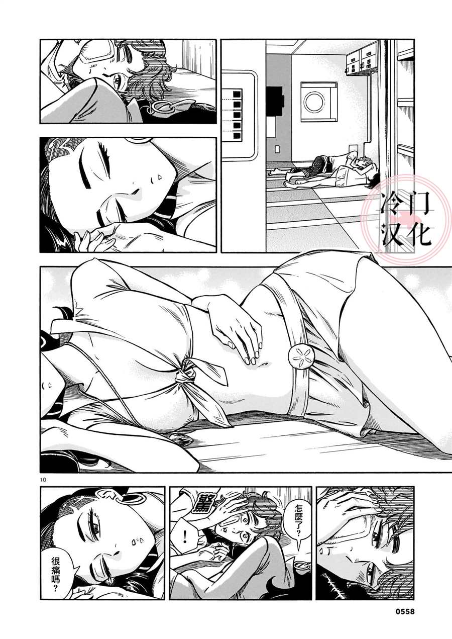 《碧蓝深渊的罪人》漫画最新章节第10话免费下拉式在线观看章节第【10】张图片