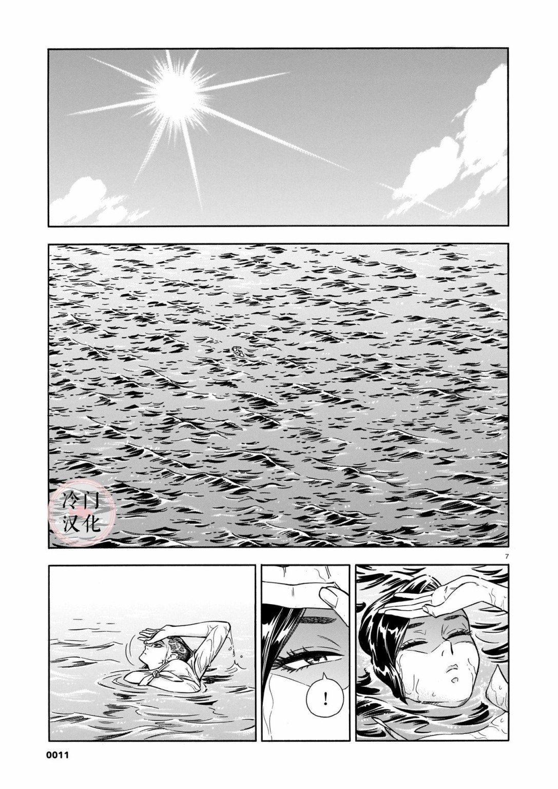 《碧蓝深渊的罪人》漫画最新章节第1话免费下拉式在线观看章节第【6】张图片