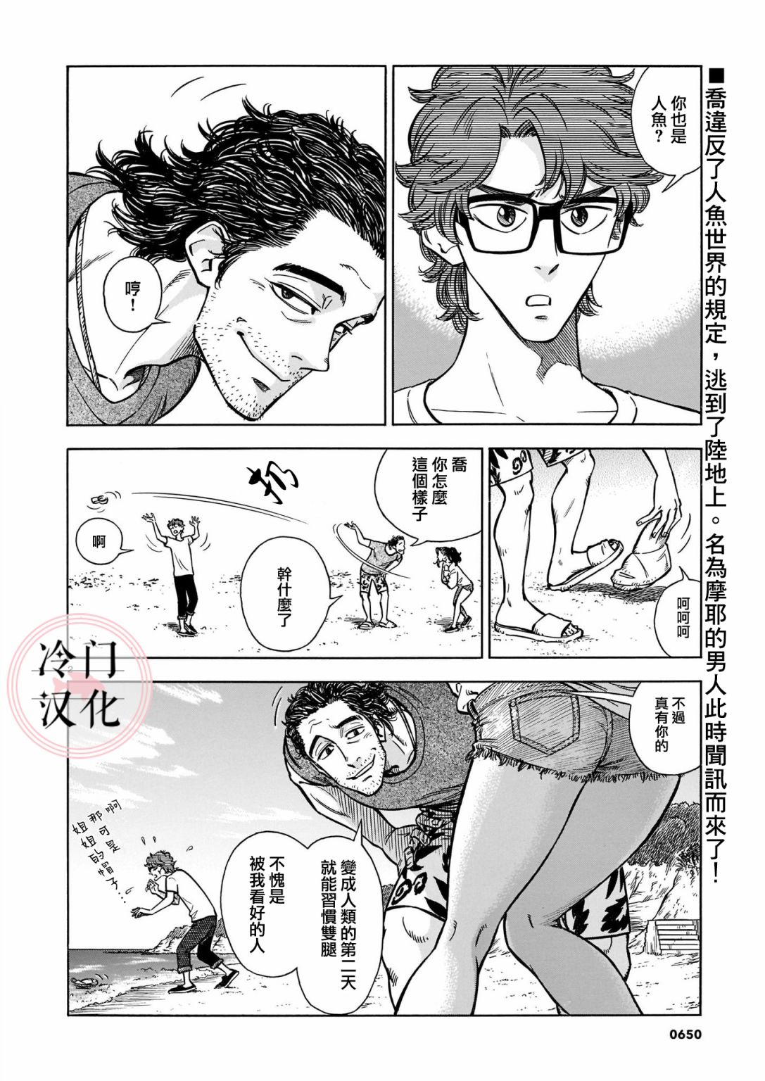 《碧蓝深渊的罪人》漫画最新章节第9话免费下拉式在线观看章节第【2】张图片