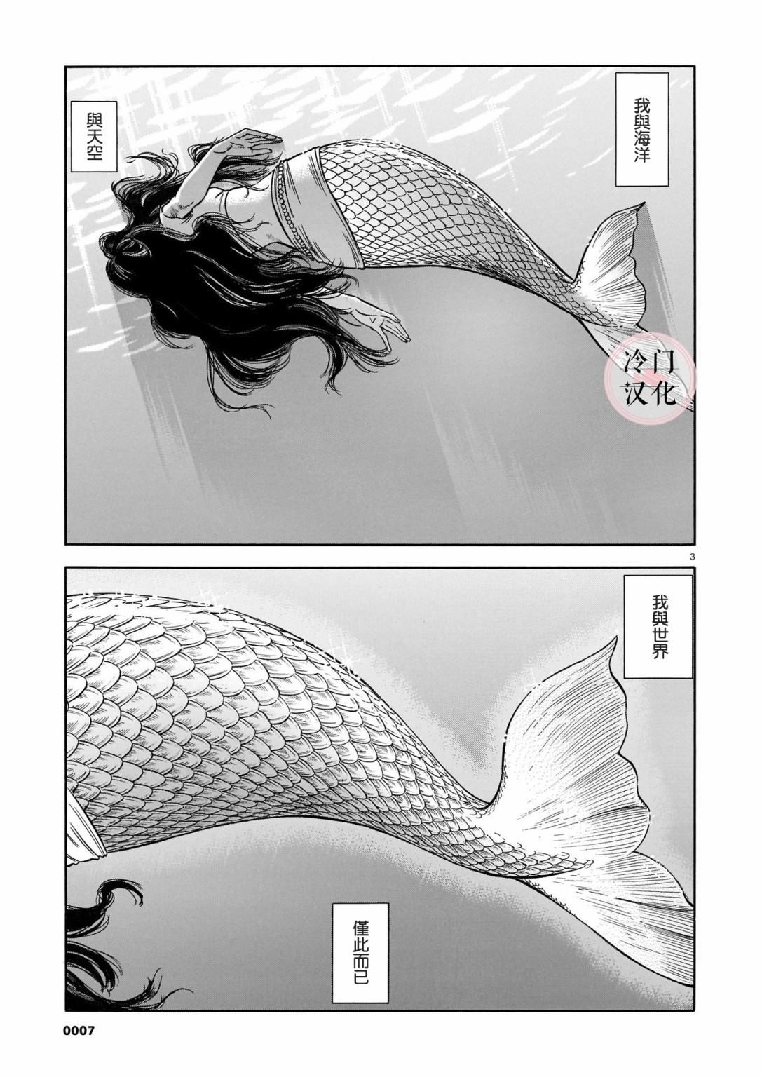 《碧蓝深渊的罪人》漫画最新章节第1话免费下拉式在线观看章节第【3】张图片