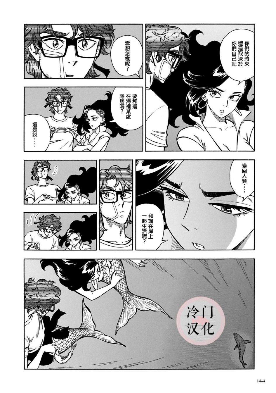 《碧蓝深渊的罪人》漫画最新章节第12话免费下拉式在线观看章节第【6】张图片