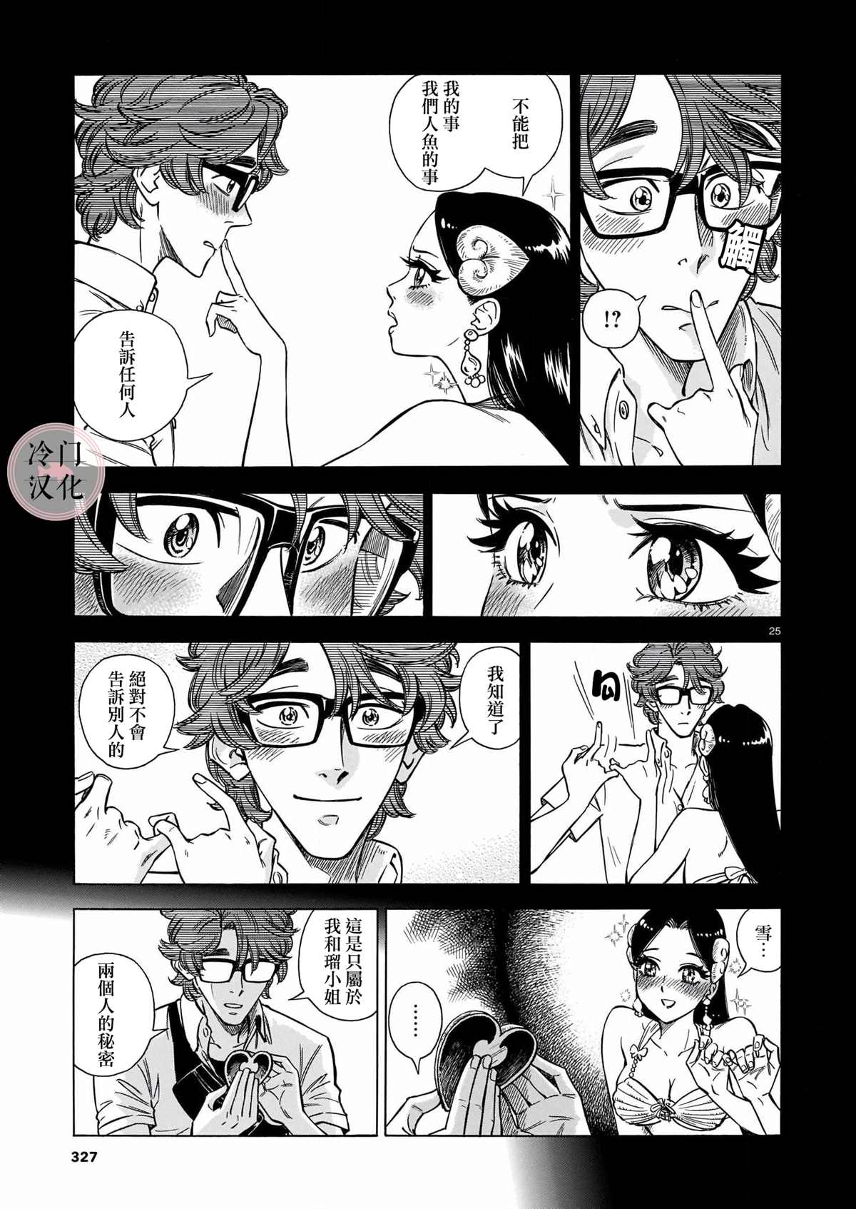 《碧蓝深渊的罪人》漫画最新章节第4话免费下拉式在线观看章节第【24】张图片