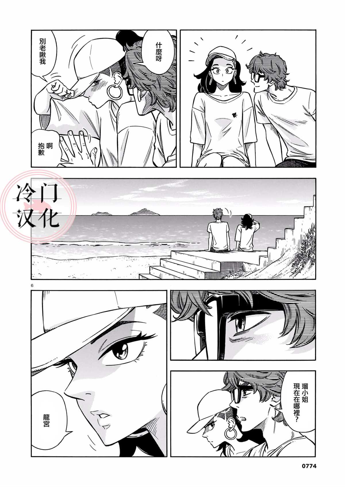 《碧蓝深渊的罪人》漫画最新章节第8话免费下拉式在线观看章节第【6】张图片