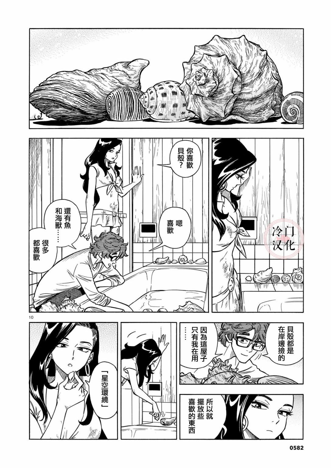 《碧蓝深渊的罪人》漫画最新章节第7话免费下拉式在线观看章节第【10】张图片