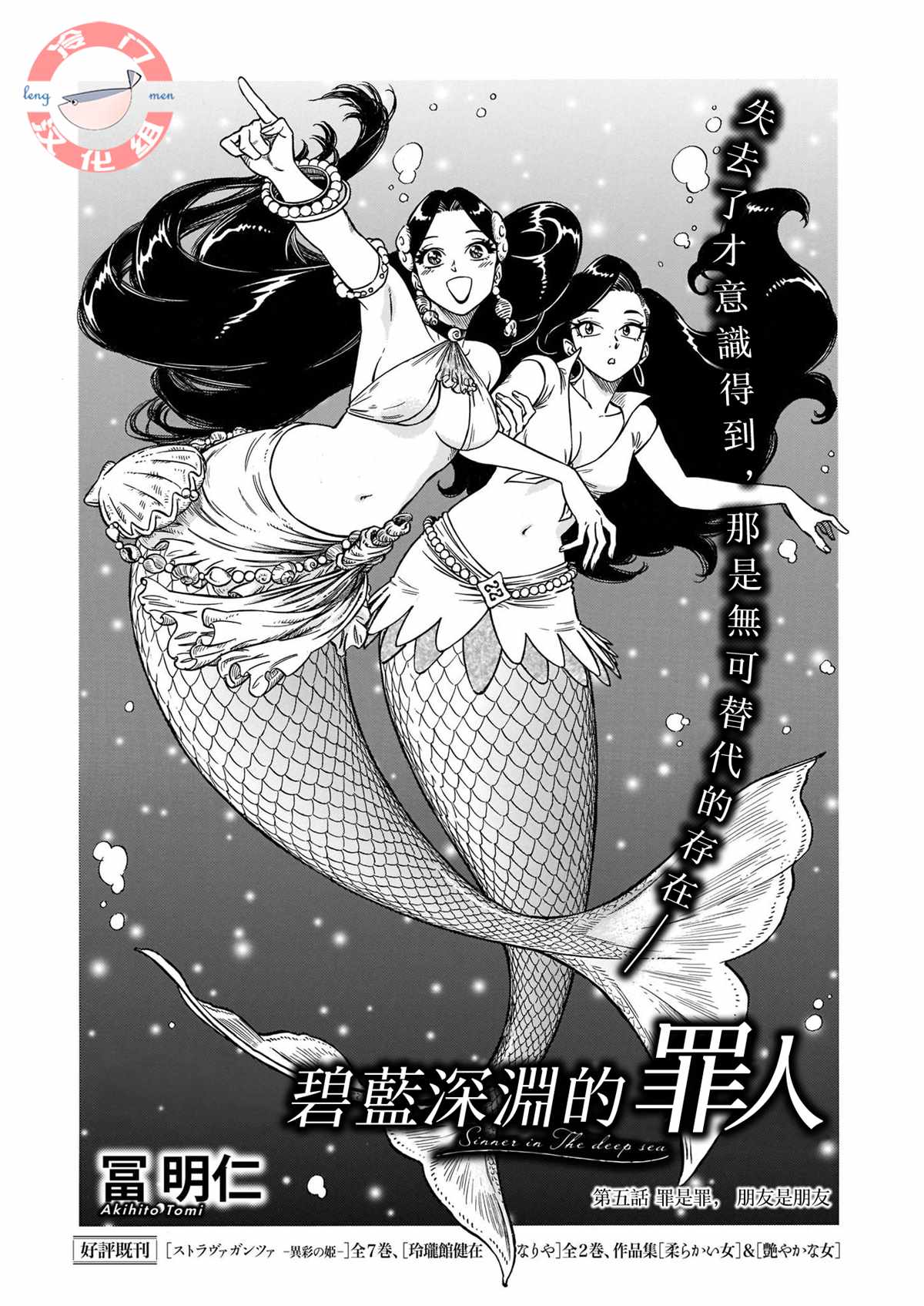 《碧蓝深渊的罪人》漫画最新章节第5话免费下拉式在线观看章节第【1】张图片