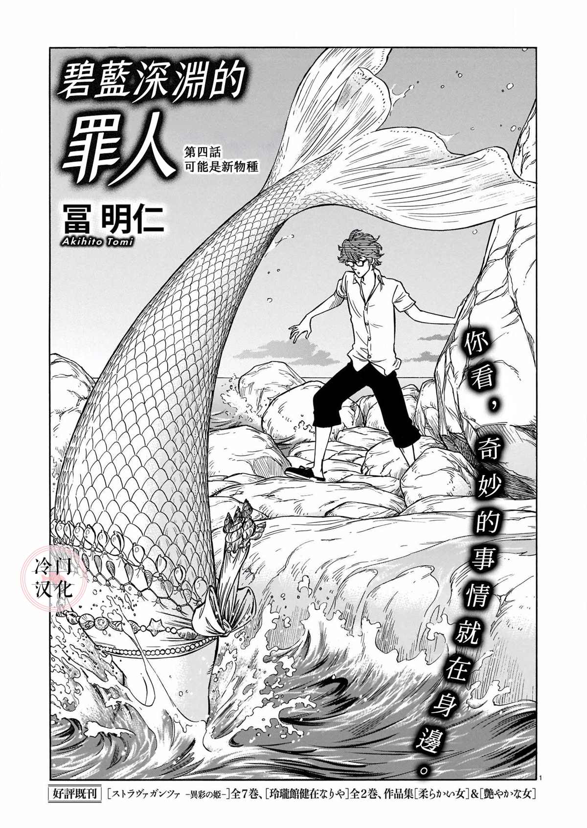《碧蓝深渊的罪人》漫画最新章节第4话免费下拉式在线观看章节第【1】张图片