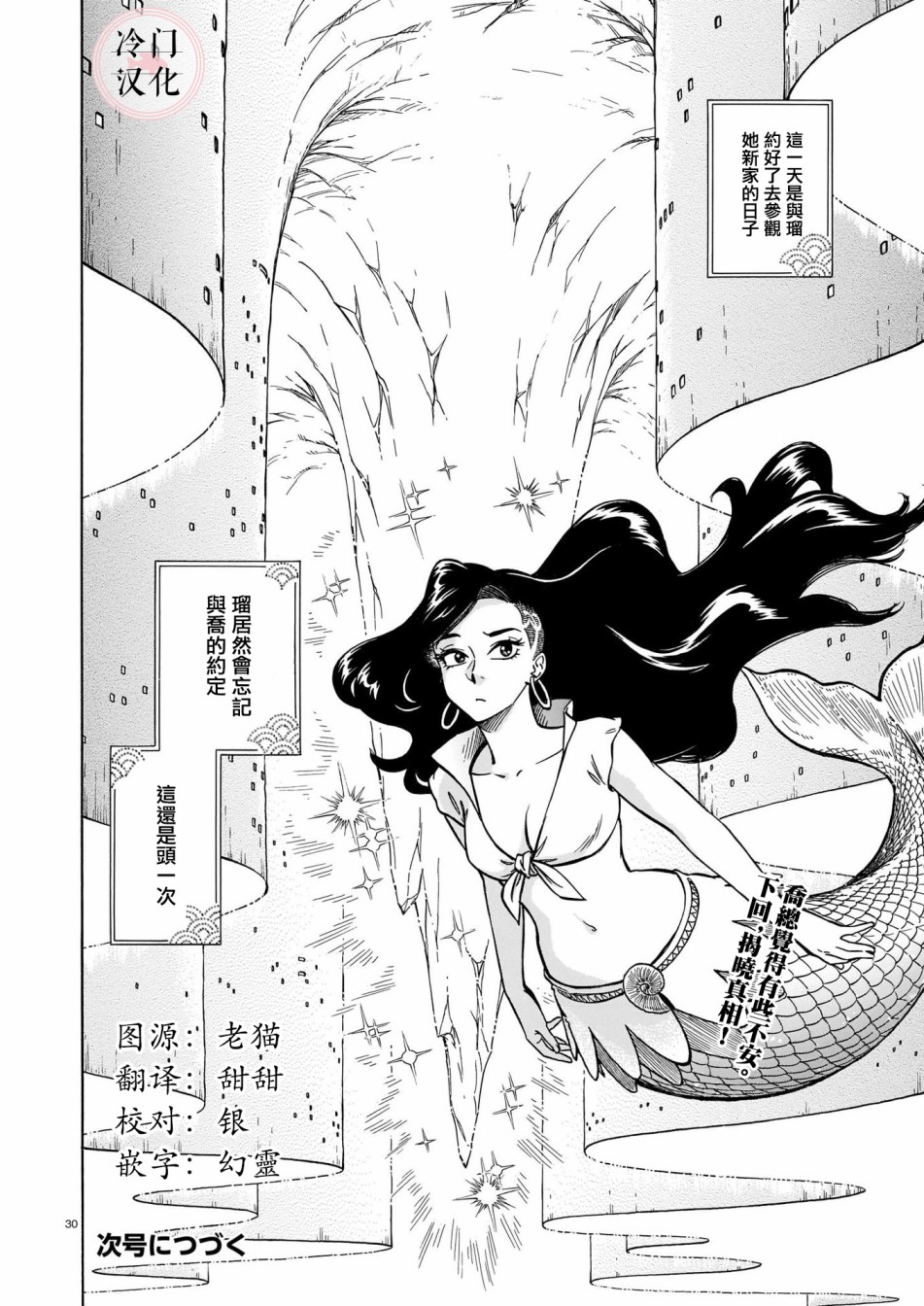 《碧蓝深渊的罪人》漫画最新章节第2话免费下拉式在线观看章节第【30】张图片