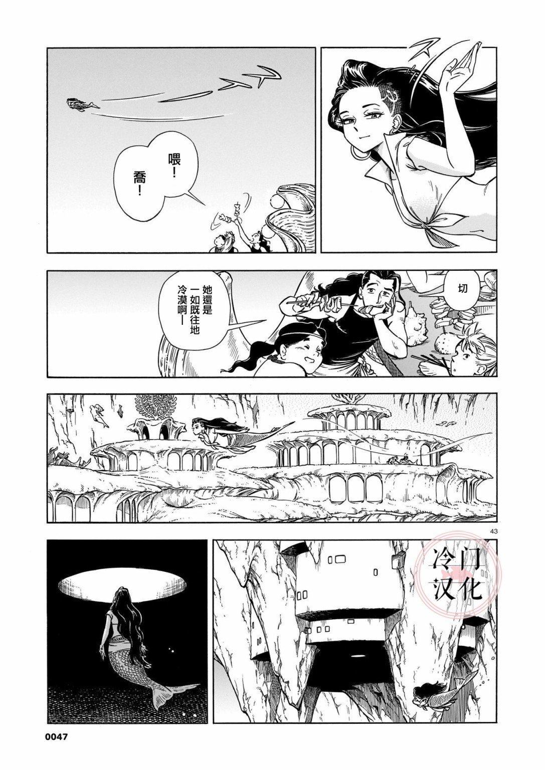 《碧蓝深渊的罪人》漫画最新章节第1话免费下拉式在线观看章节第【38】张图片