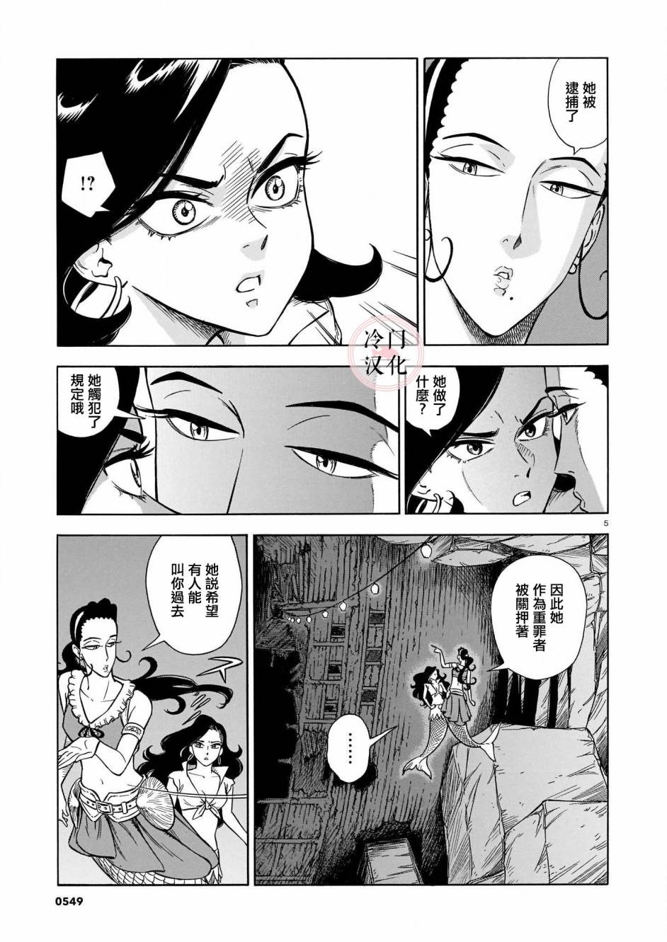 《碧蓝深渊的罪人》漫画最新章节第3话免费下拉式在线观看章节第【5】张图片