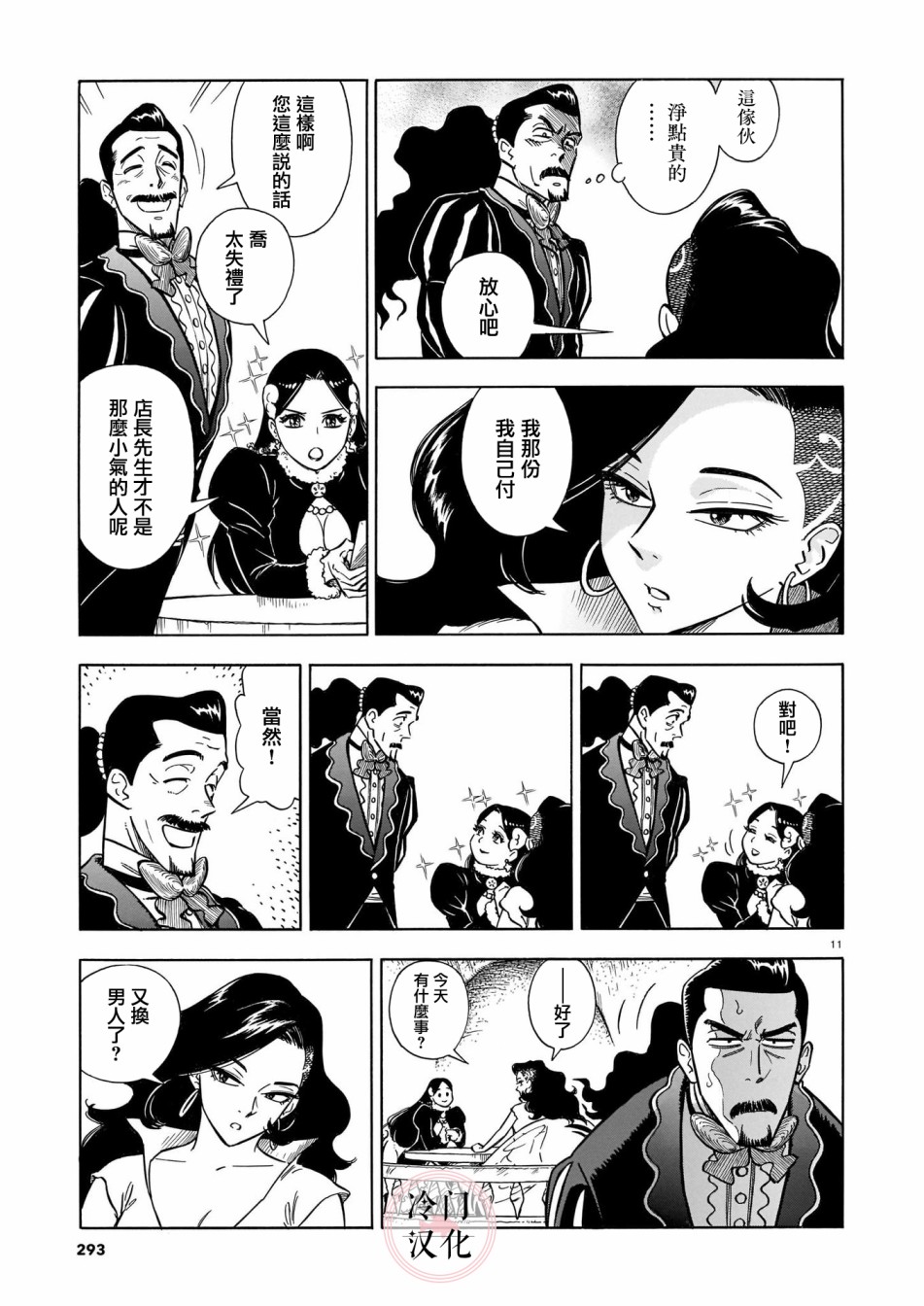 《碧蓝深渊的罪人》漫画最新章节第2话免费下拉式在线观看章节第【11】张图片