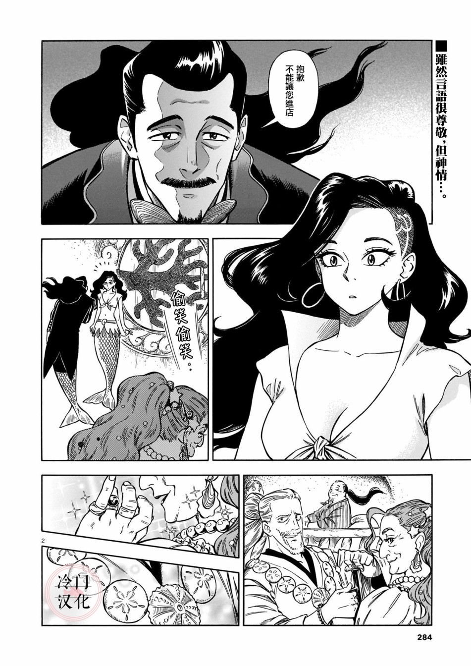 《碧蓝深渊的罪人》漫画最新章节第2话免费下拉式在线观看章节第【2】张图片