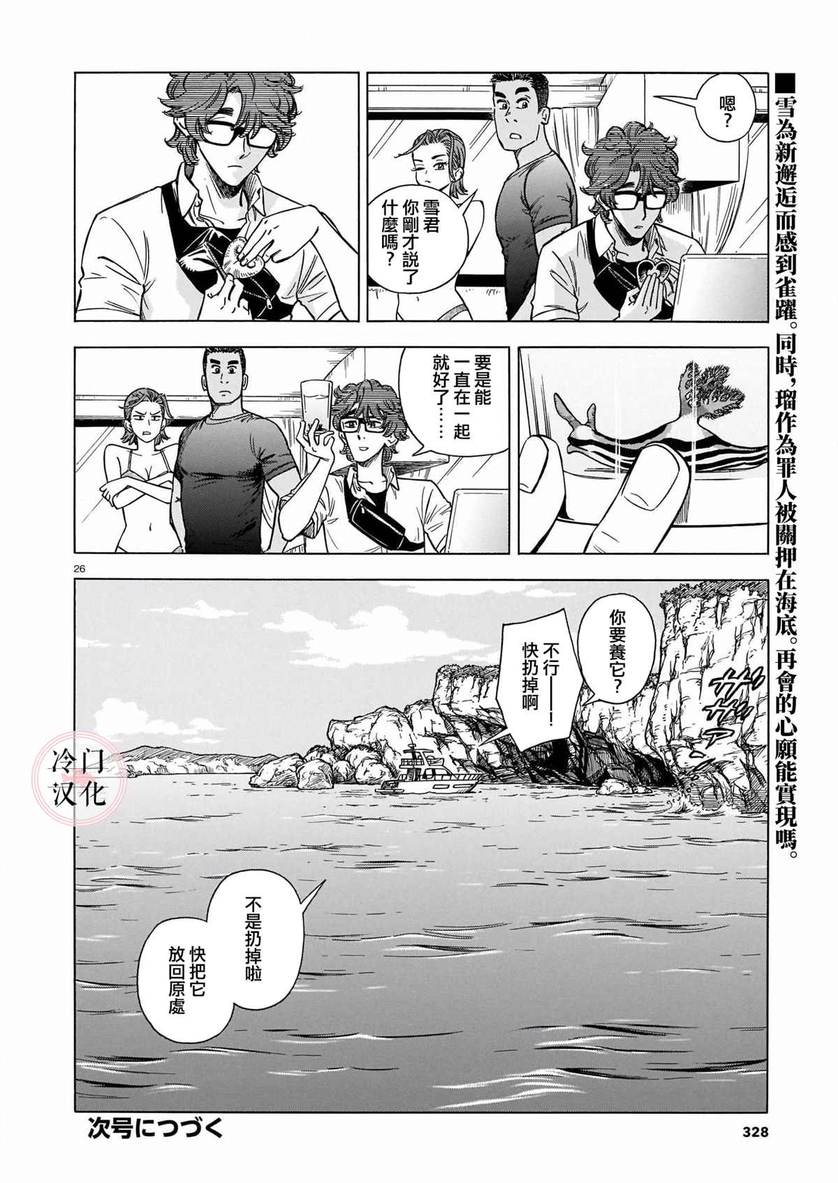 《碧蓝深渊的罪人》漫画最新章节第4话免费下拉式在线观看章节第【25】张图片