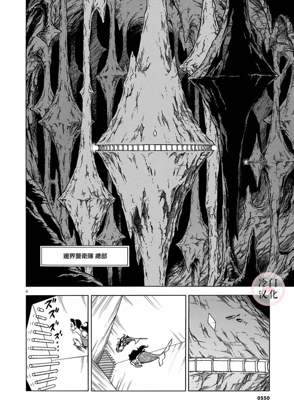 《碧蓝深渊的罪人》漫画最新章节第3话免费下拉式在线观看章节第【6】张图片