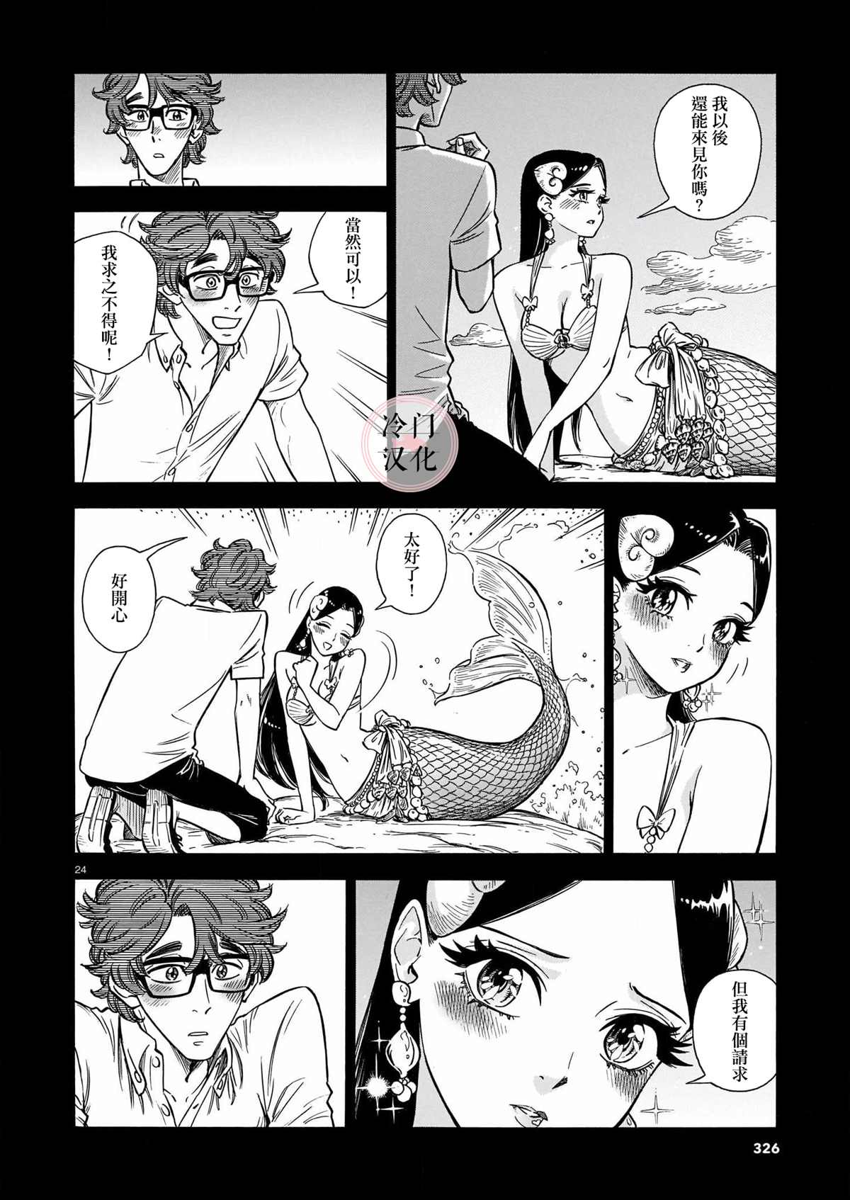 《碧蓝深渊的罪人》漫画最新章节第4话免费下拉式在线观看章节第【23】张图片