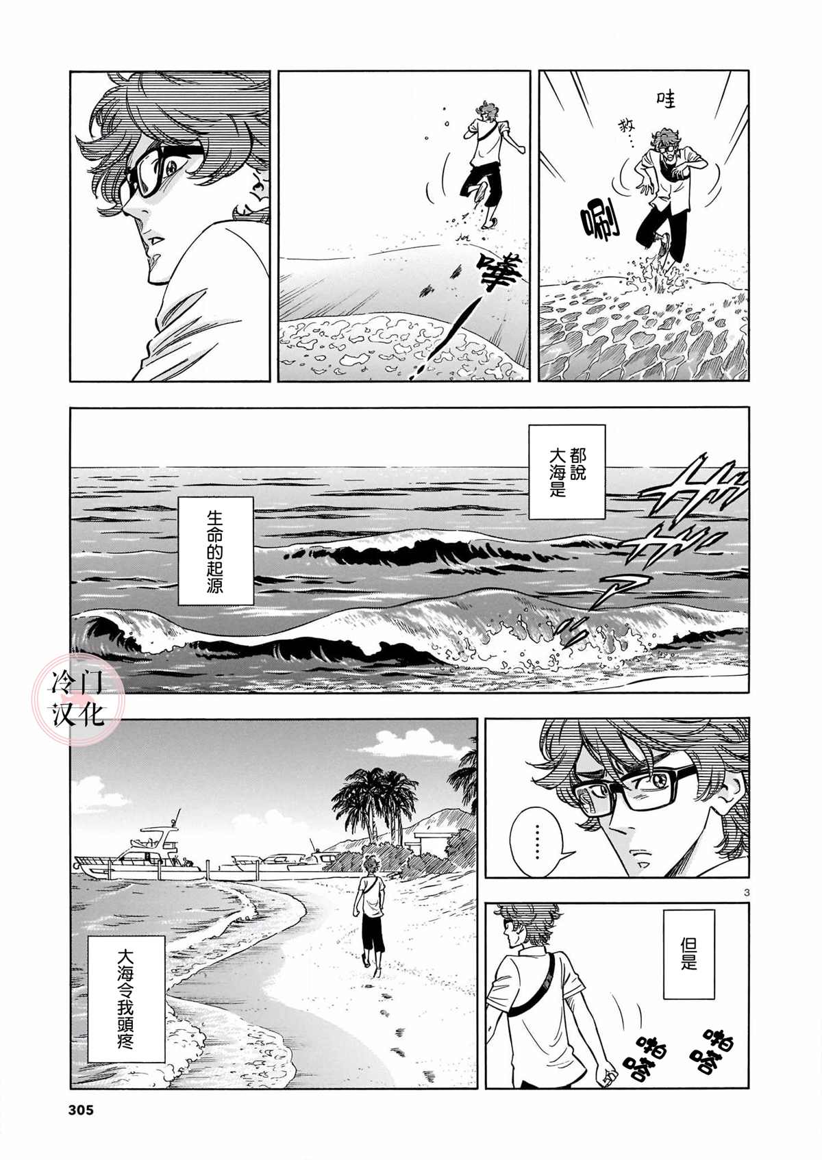 《碧蓝深渊的罪人》漫画最新章节第4话免费下拉式在线观看章节第【3】张图片