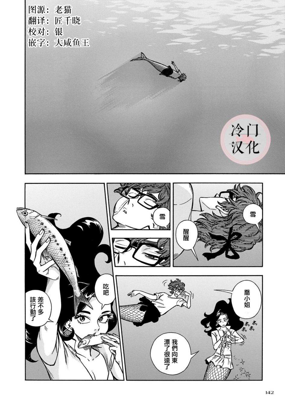 《碧蓝深渊的罪人》漫画最新章节第12话免费下拉式在线观看章节第【4】张图片