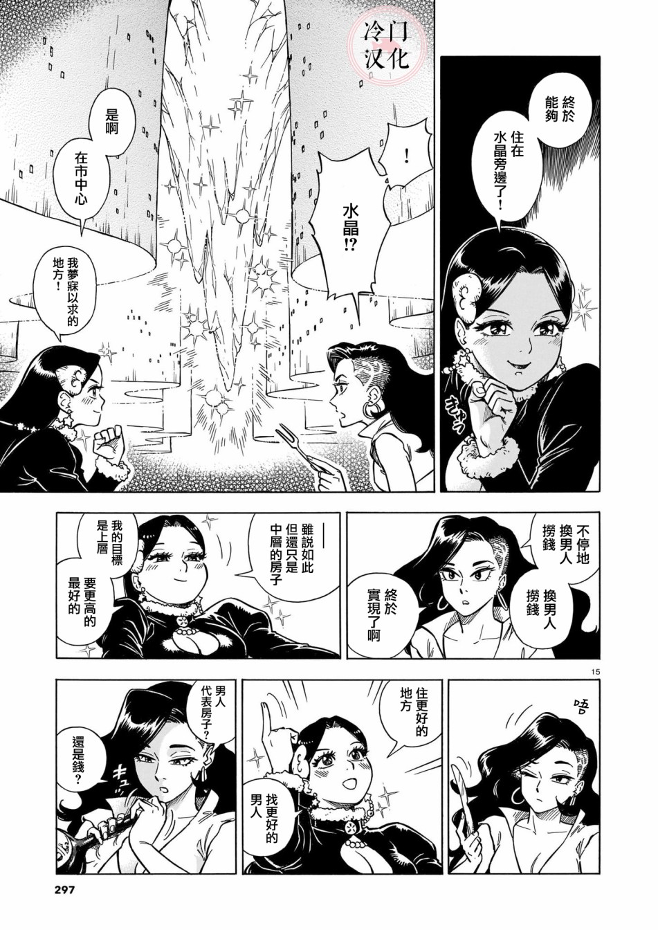 《碧蓝深渊的罪人》漫画最新章节第2话免费下拉式在线观看章节第【15】张图片