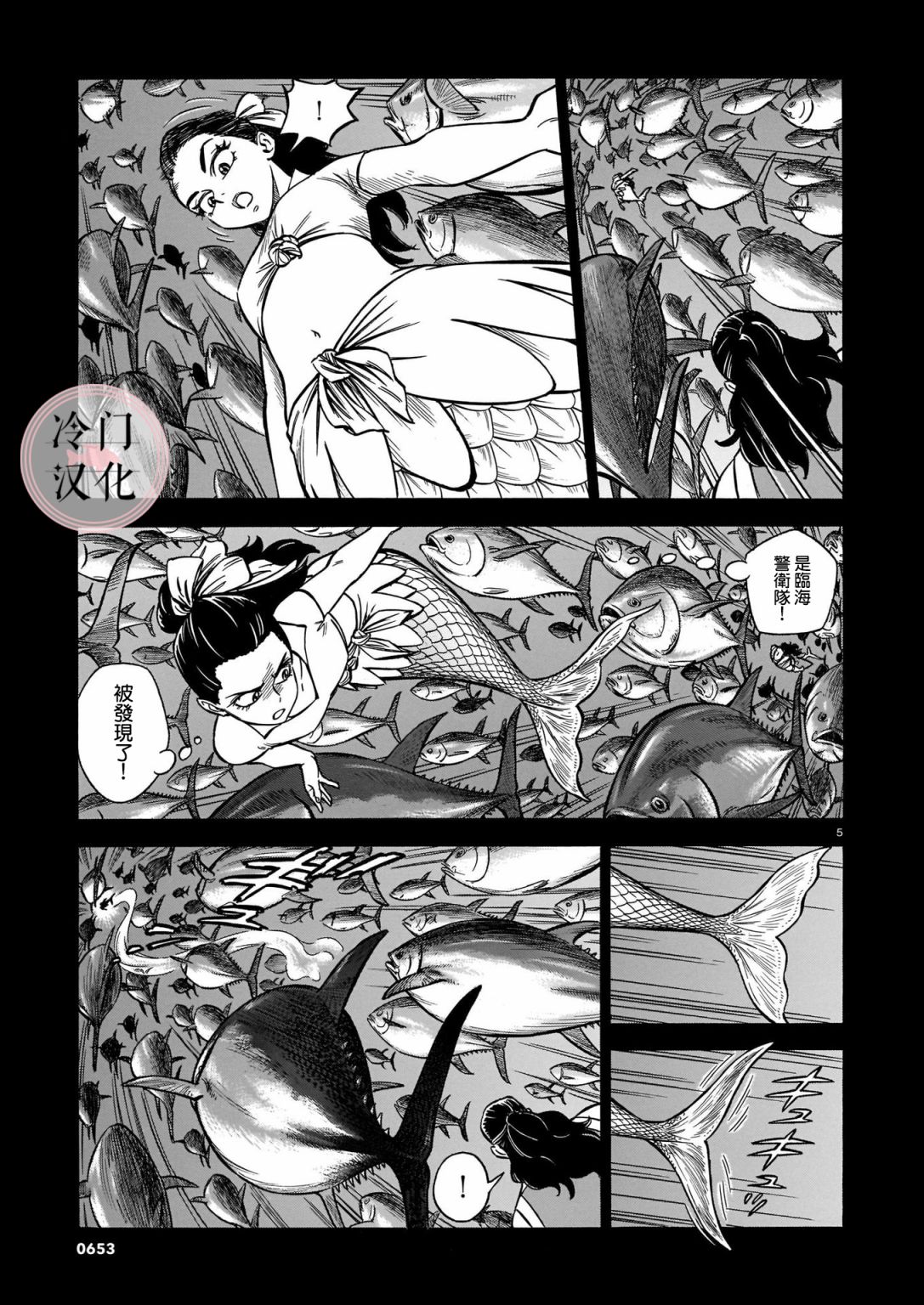 《碧蓝深渊的罪人》漫画最新章节第9话免费下拉式在线观看章节第【5】张图片