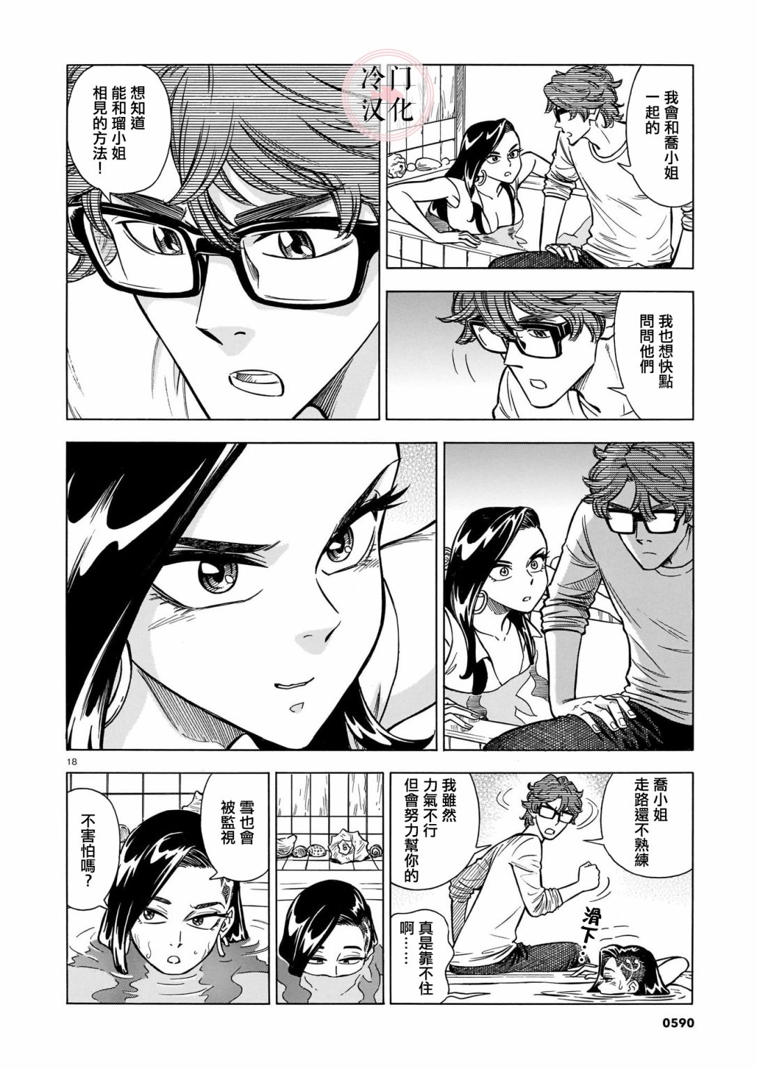 《碧蓝深渊的罪人》漫画最新章节第7话免费下拉式在线观看章节第【18】张图片