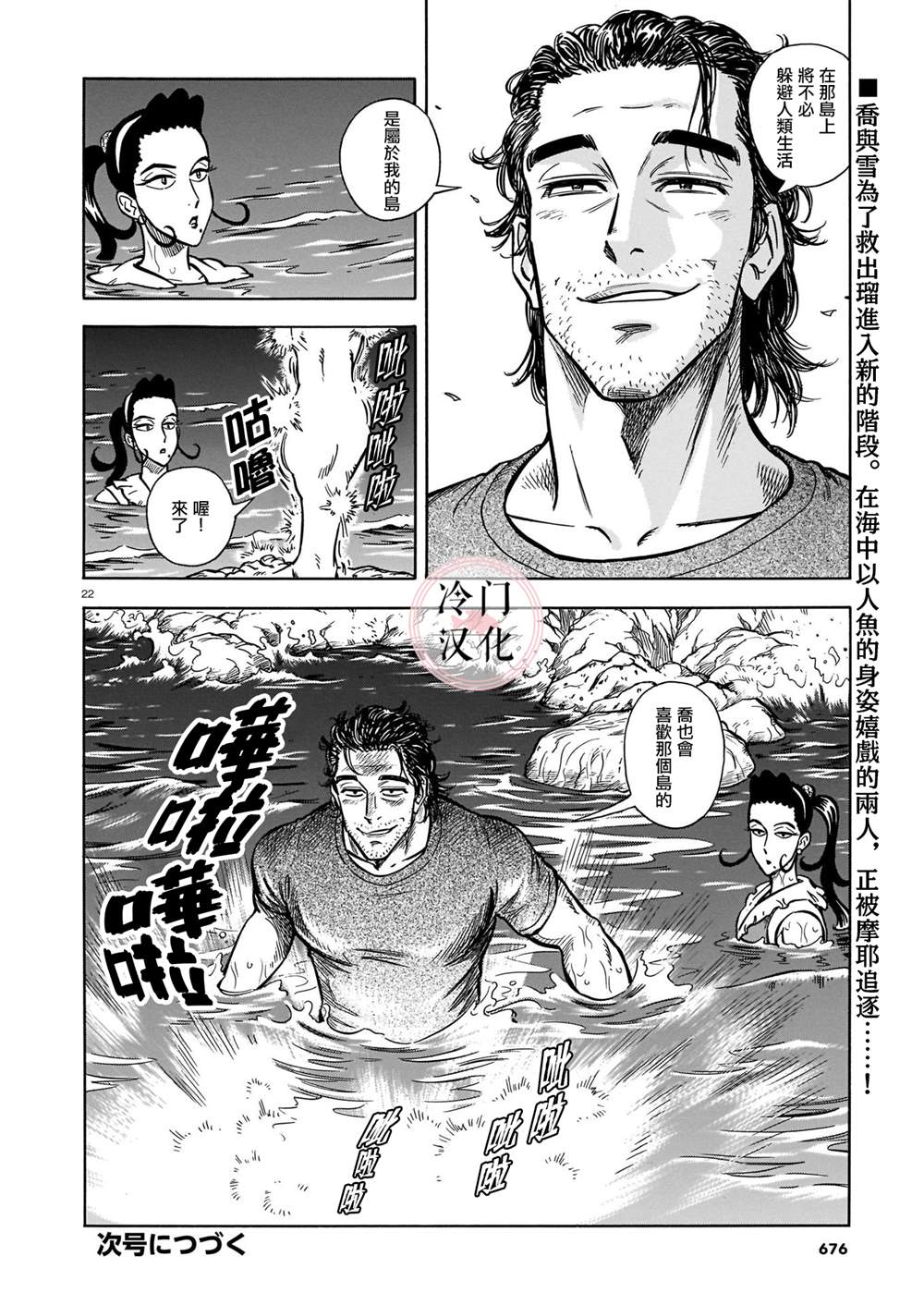 《碧蓝深渊的罪人》漫画最新章节第11话免费下拉式在线观看章节第【21】张图片