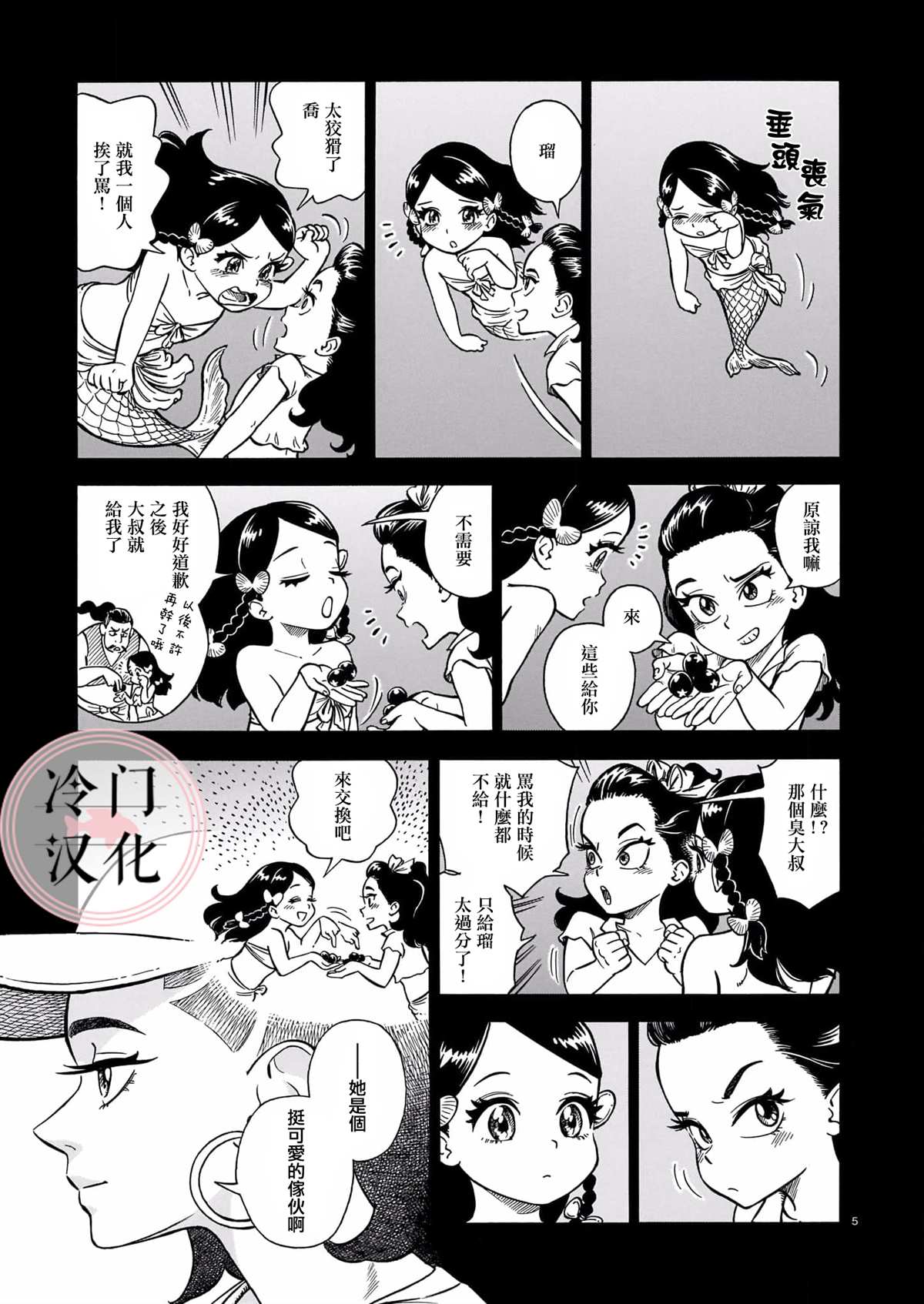 《碧蓝深渊的罪人》漫画最新章节第8话免费下拉式在线观看章节第【5】张图片