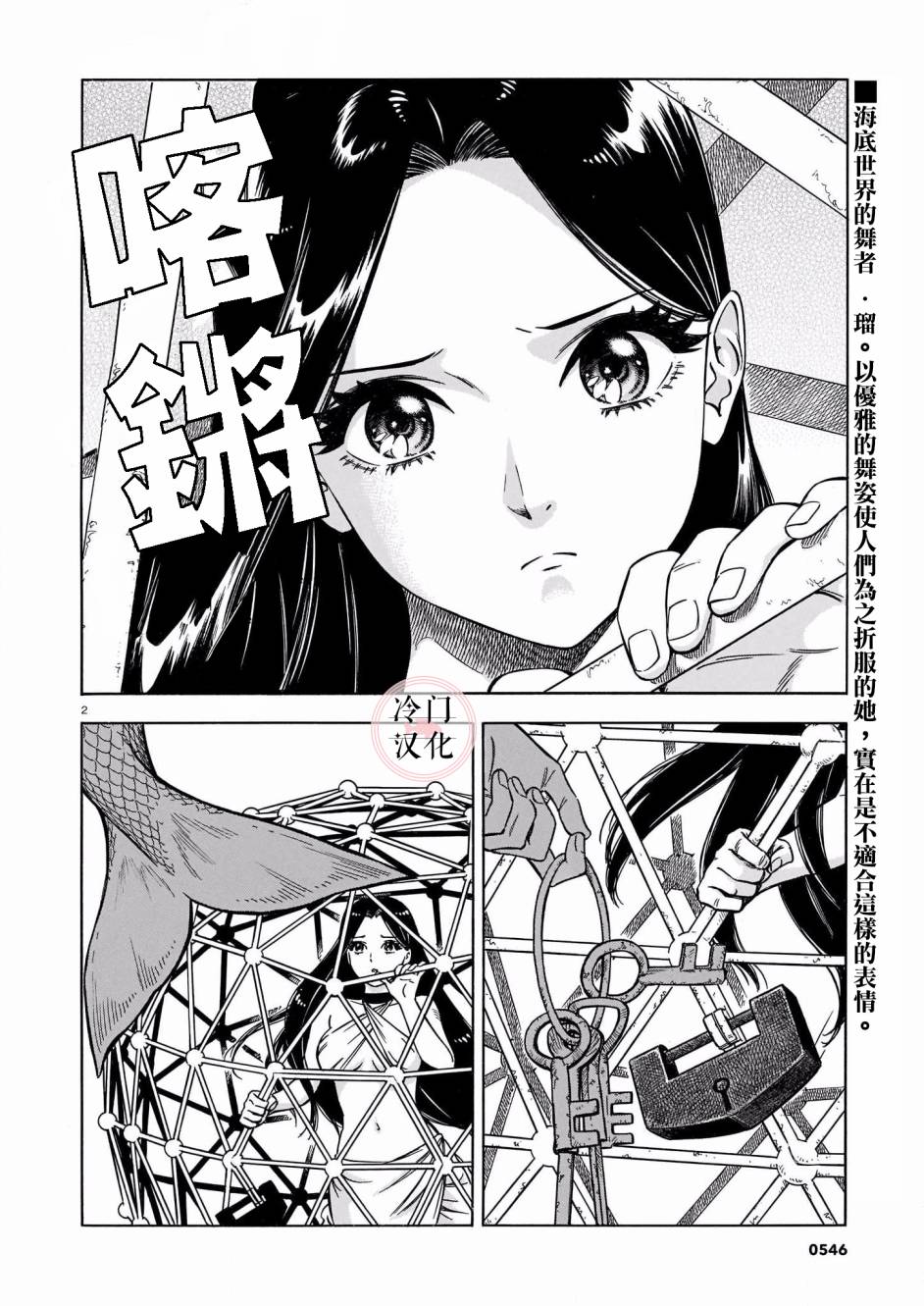 《碧蓝深渊的罪人》漫画最新章节第3话免费下拉式在线观看章节第【2】张图片