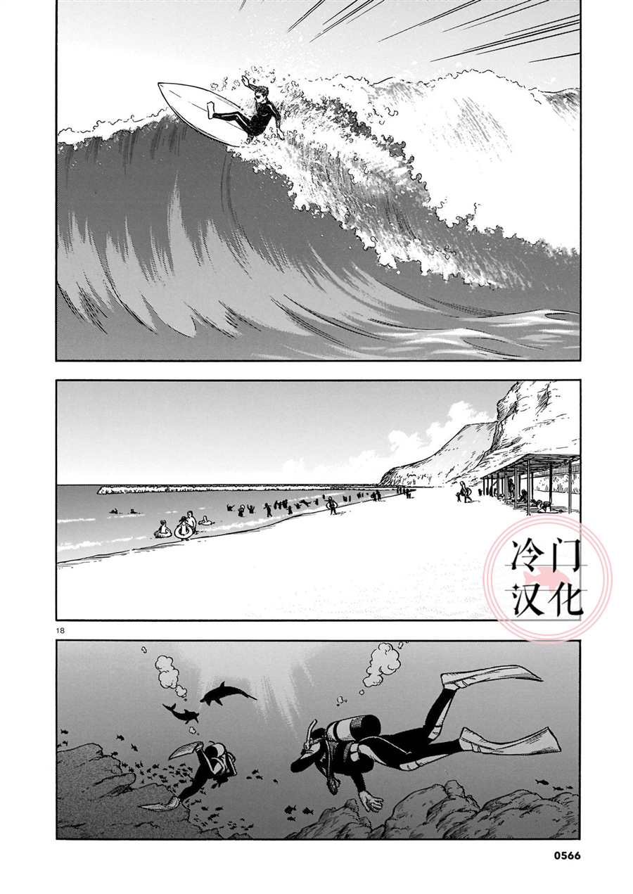 《碧蓝深渊的罪人》漫画最新章节第10话免费下拉式在线观看章节第【18】张图片