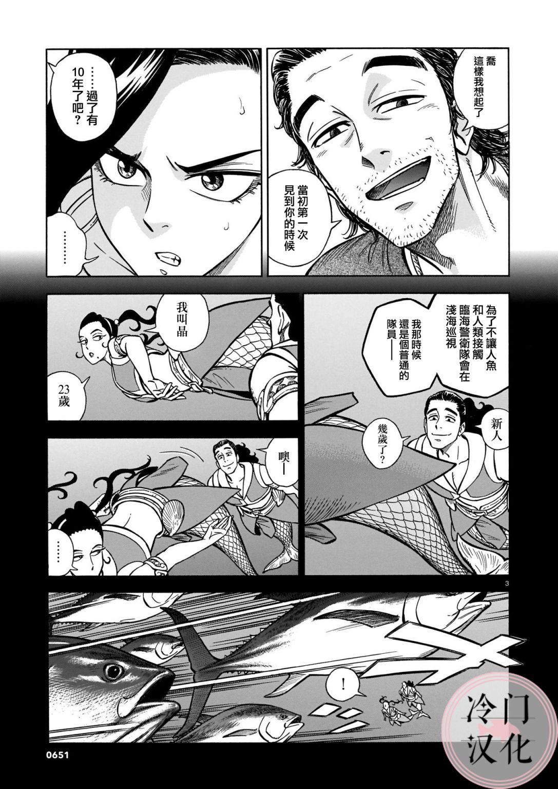 《碧蓝深渊的罪人》漫画最新章节第9话免费下拉式在线观看章节第【3】张图片