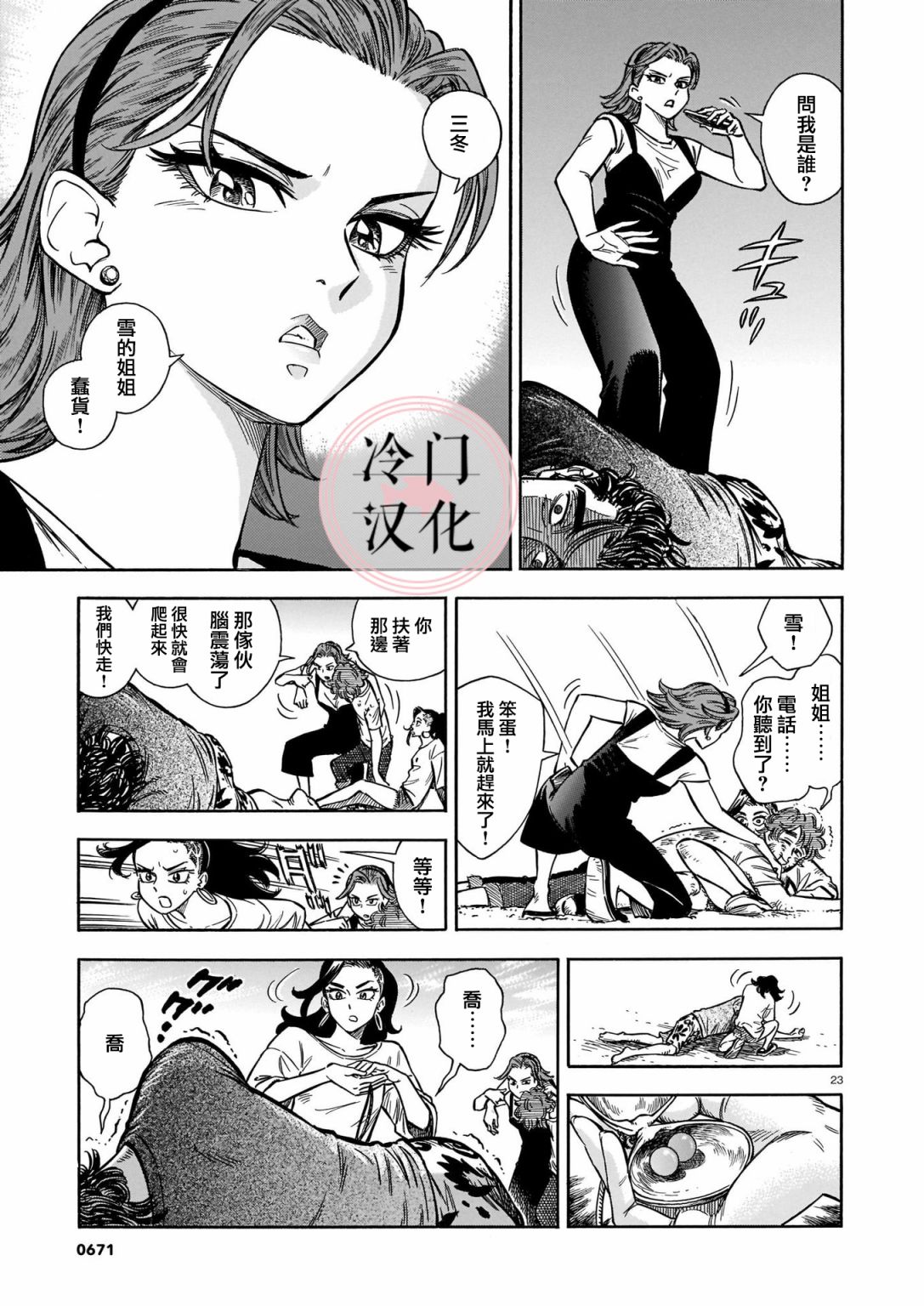 《碧蓝深渊的罪人》漫画最新章节第9话免费下拉式在线观看章节第【23】张图片