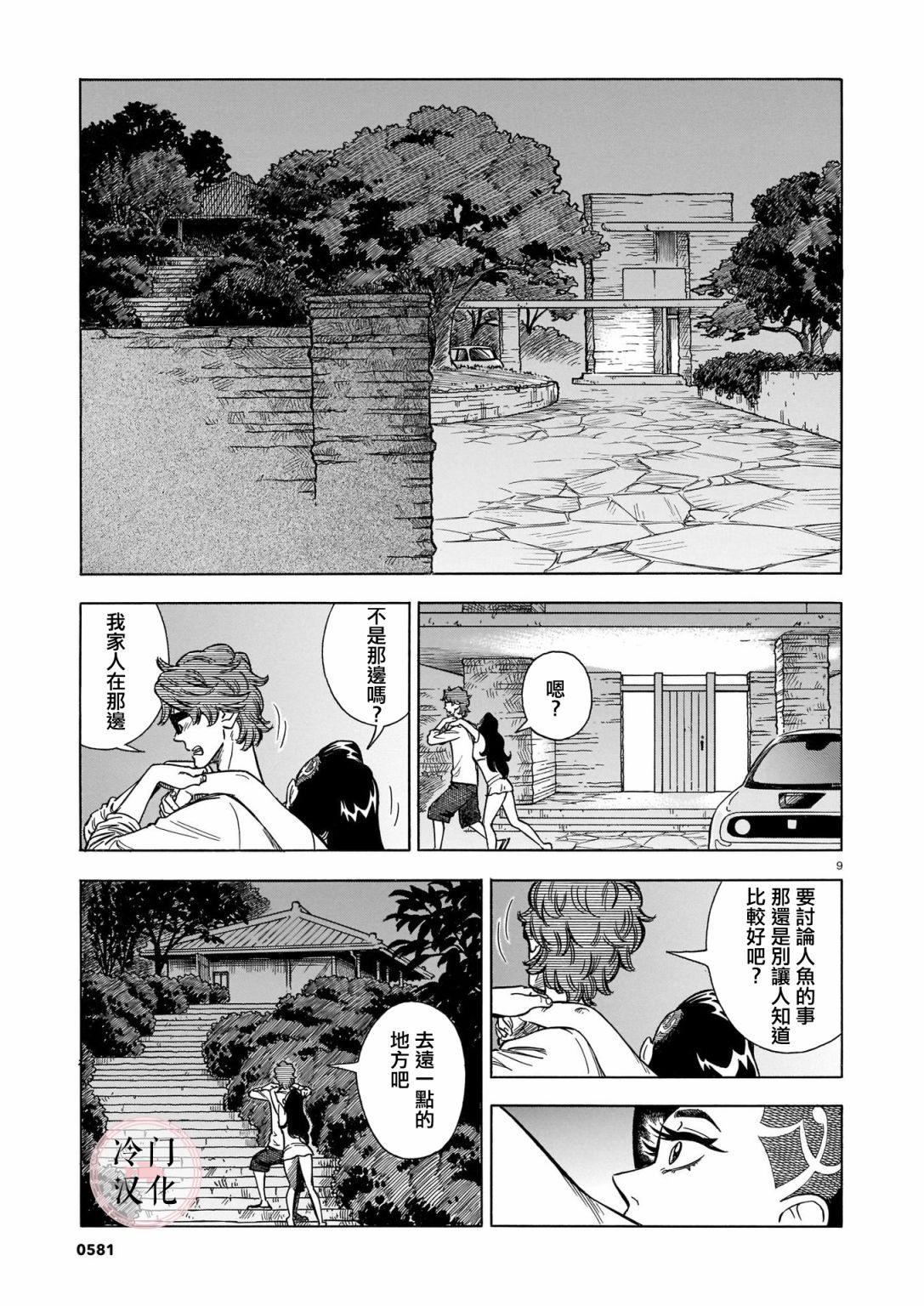 《碧蓝深渊的罪人》漫画最新章节第7话免费下拉式在线观看章节第【9】张图片