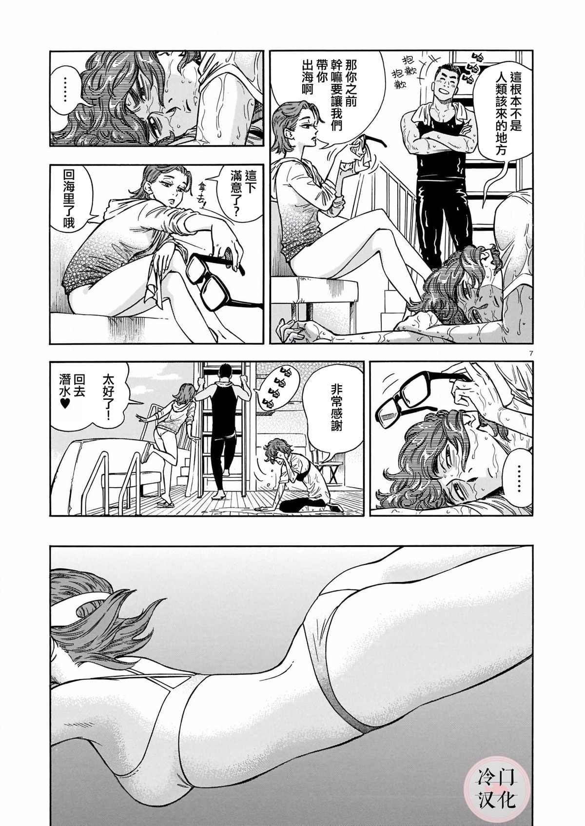 《碧蓝深渊的罪人》漫画最新章节第4话免费下拉式在线观看章节第【7】张图片