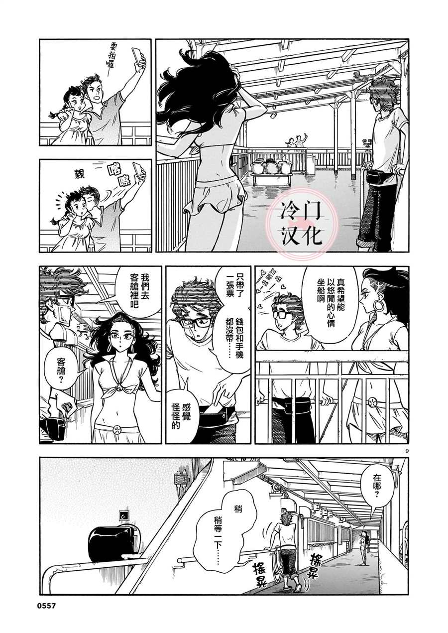 《碧蓝深渊的罪人》漫画最新章节第10话免费下拉式在线观看章节第【9】张图片