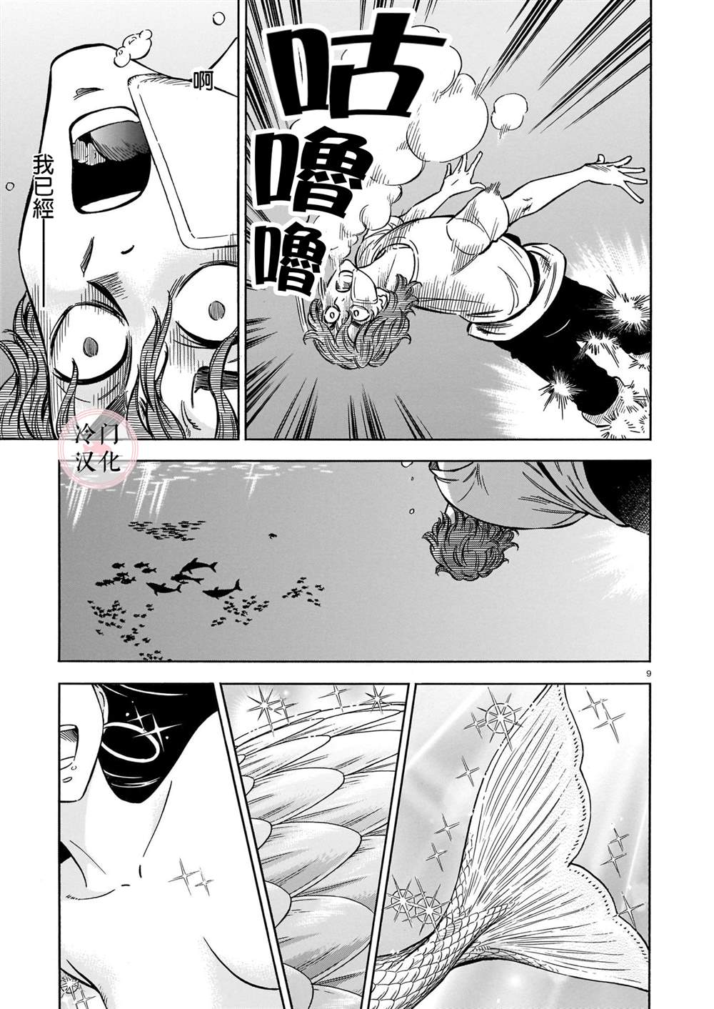 《碧蓝深渊的罪人》漫画最新章节第11话免费下拉式在线观看章节第【9】张图片