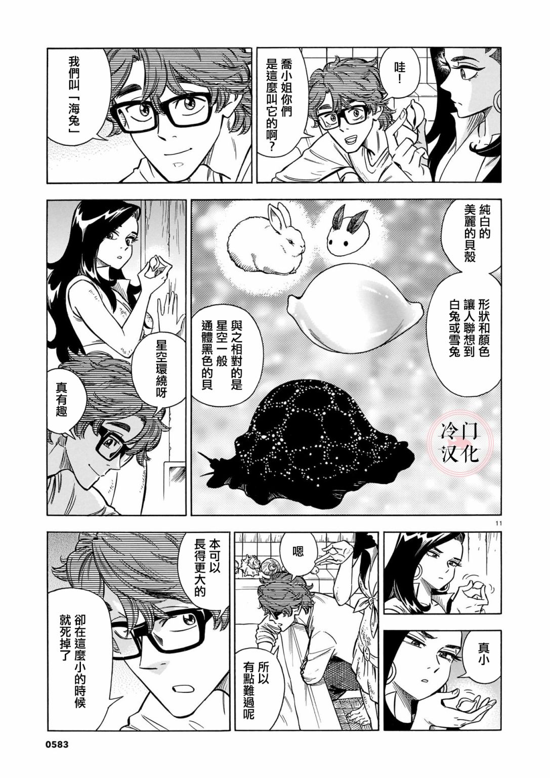 《碧蓝深渊的罪人》漫画最新章节第7话免费下拉式在线观看章节第【11】张图片