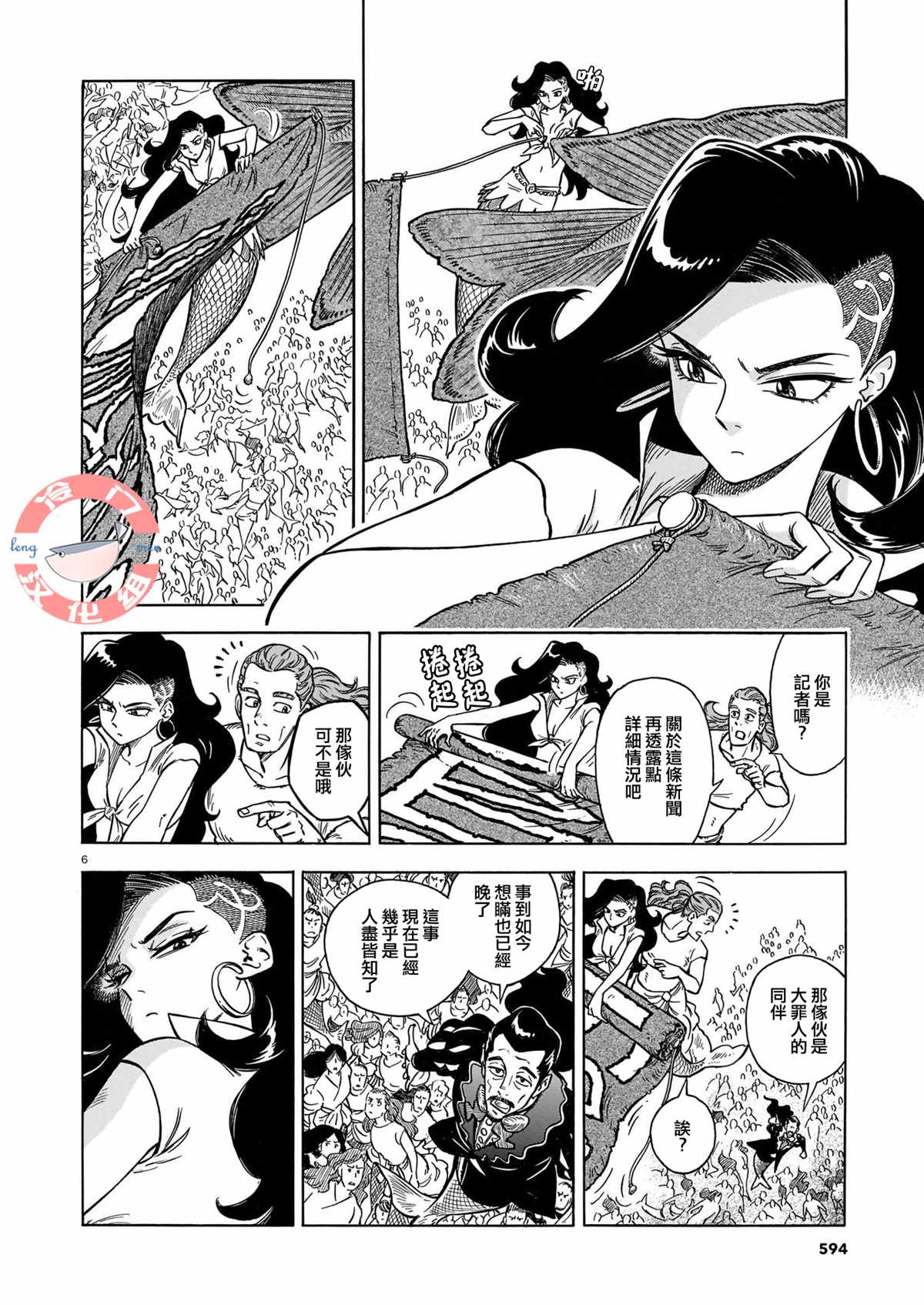 《碧蓝深渊的罪人》漫画最新章节第5话免费下拉式在线观看章节第【6】张图片