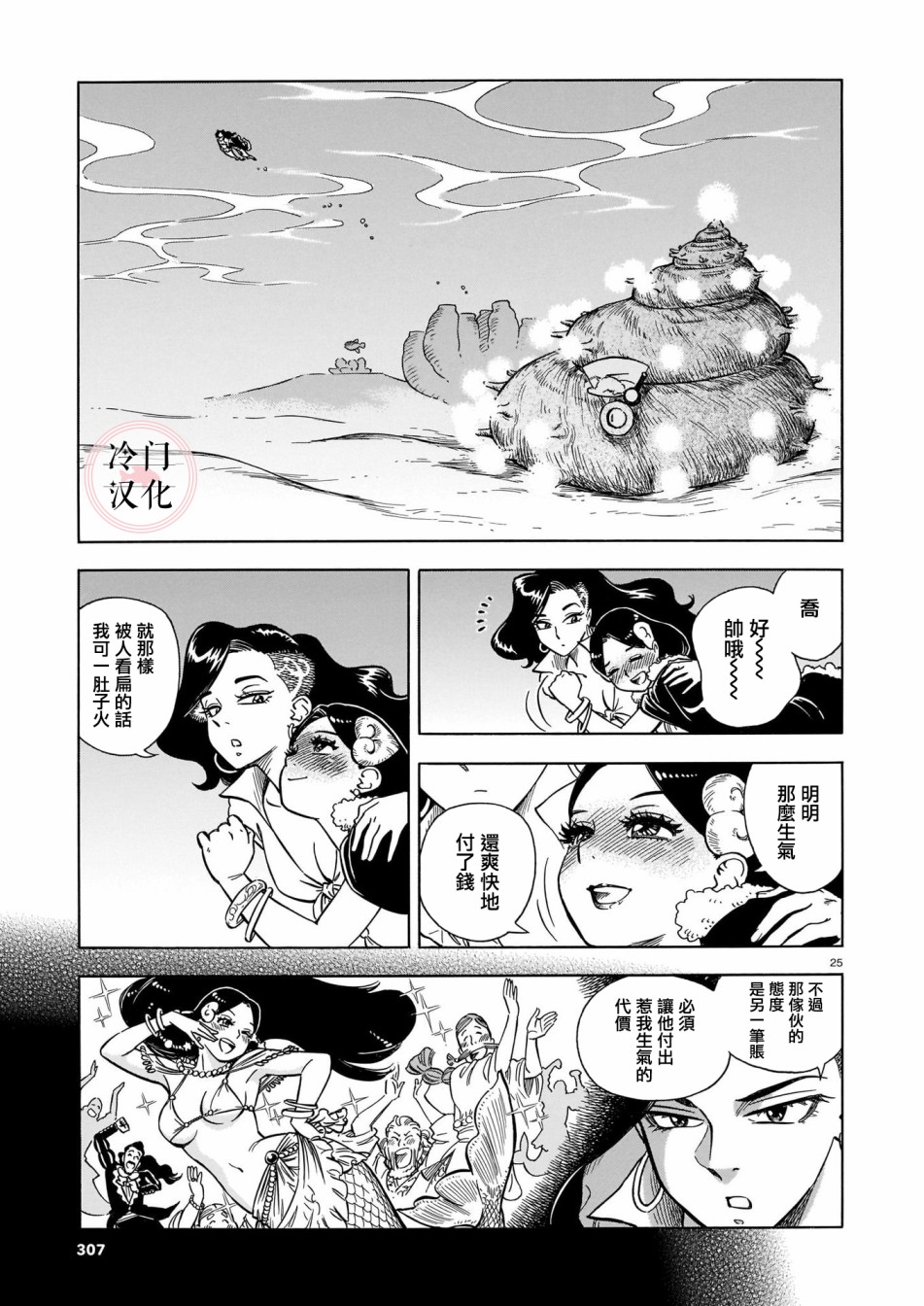 《碧蓝深渊的罪人》漫画最新章节第2话免费下拉式在线观看章节第【25】张图片