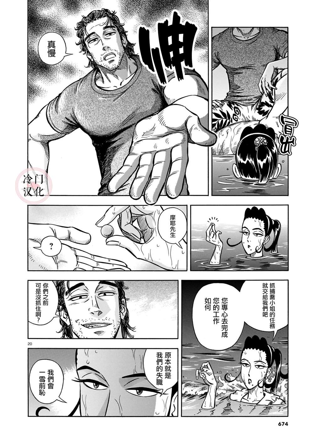 《碧蓝深渊的罪人》漫画最新章节第11话免费下拉式在线观看章节第【19】张图片