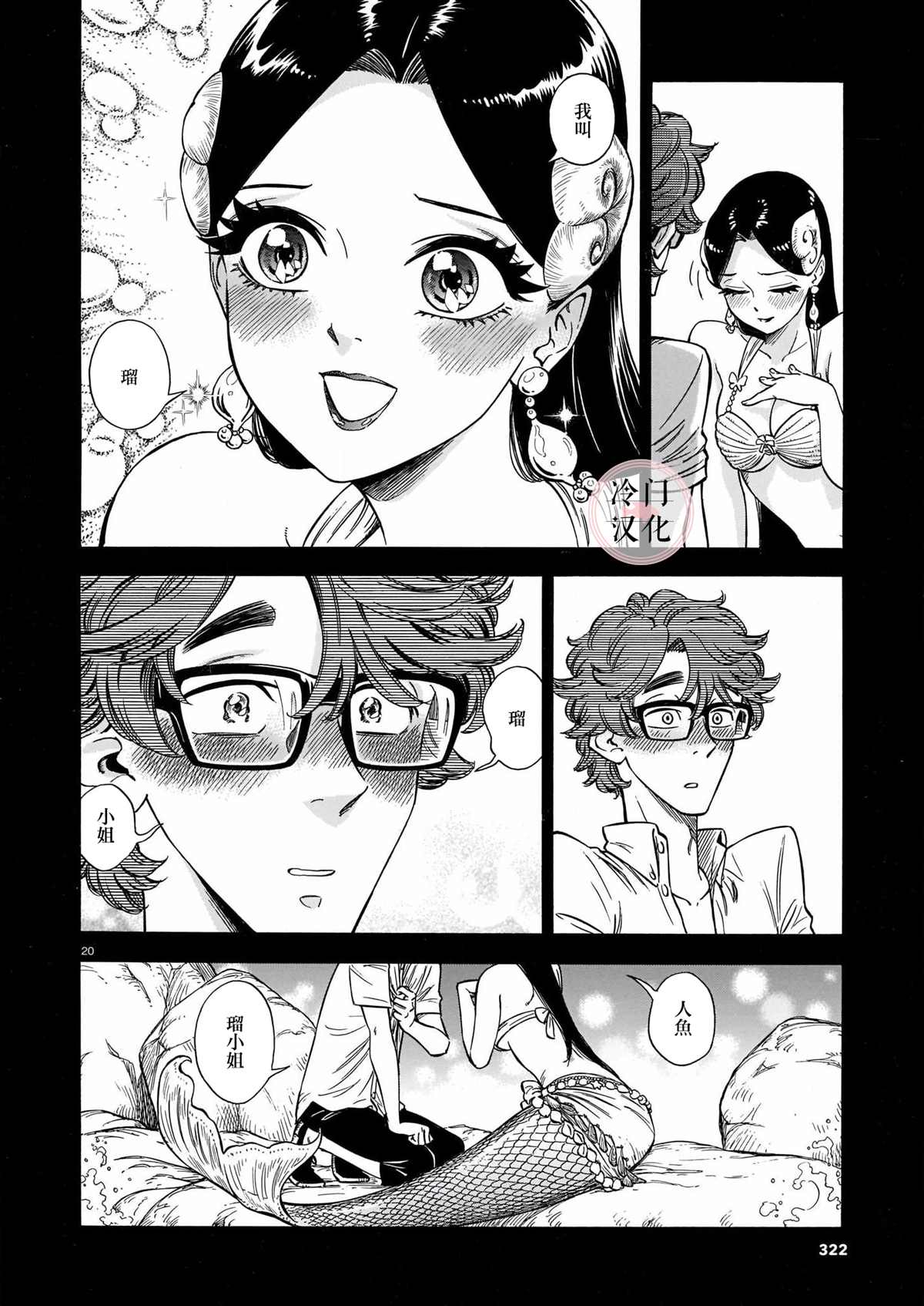 《碧蓝深渊的罪人》漫画最新章节第4话免费下拉式在线观看章节第【19】张图片